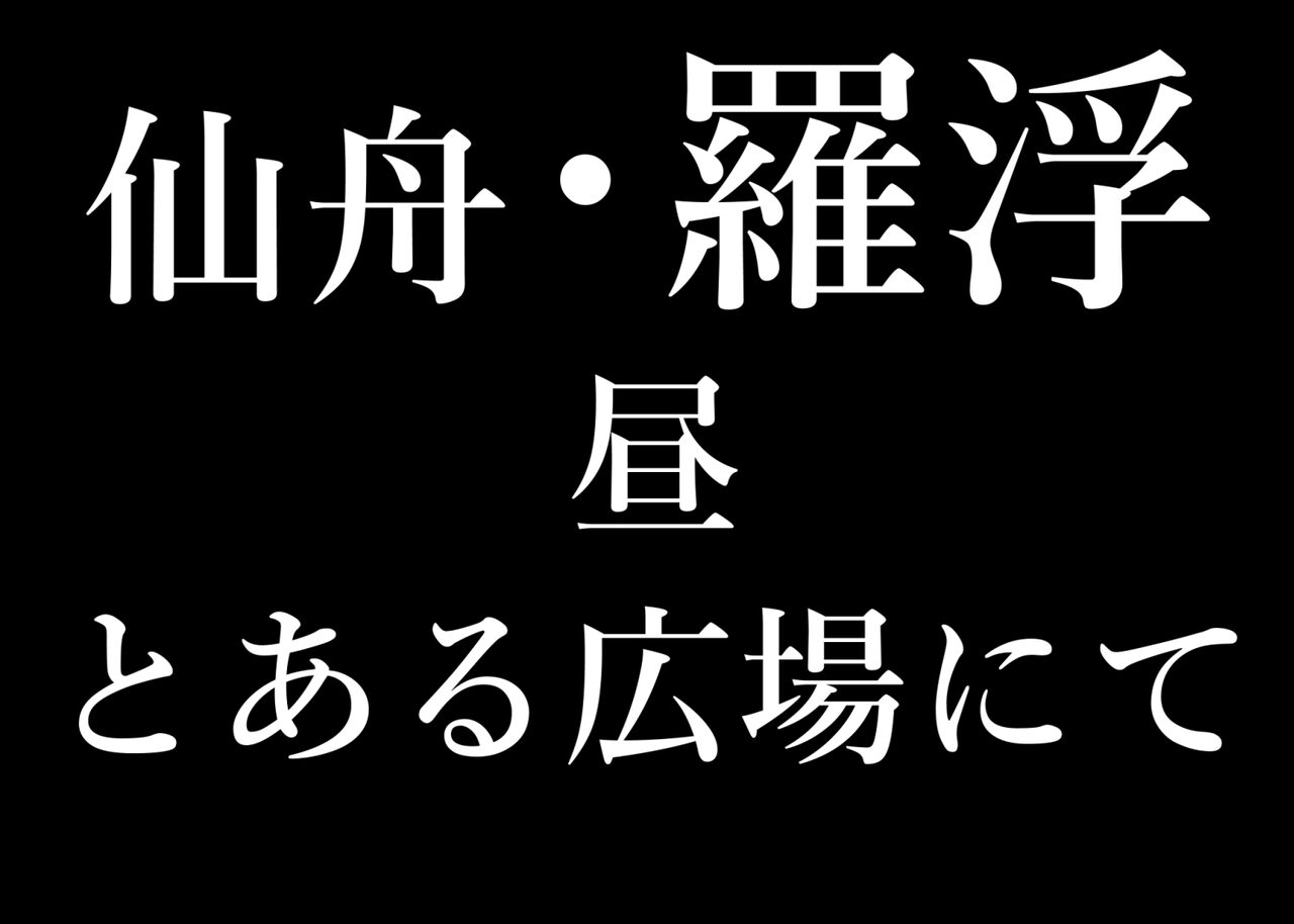 第一話「鏡流さんは分からせたい」 page 2 full