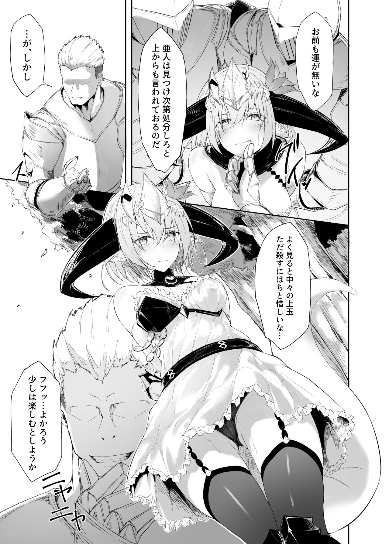 【C102同人誌サンプル】Blizzard heart BREAK page 3 full