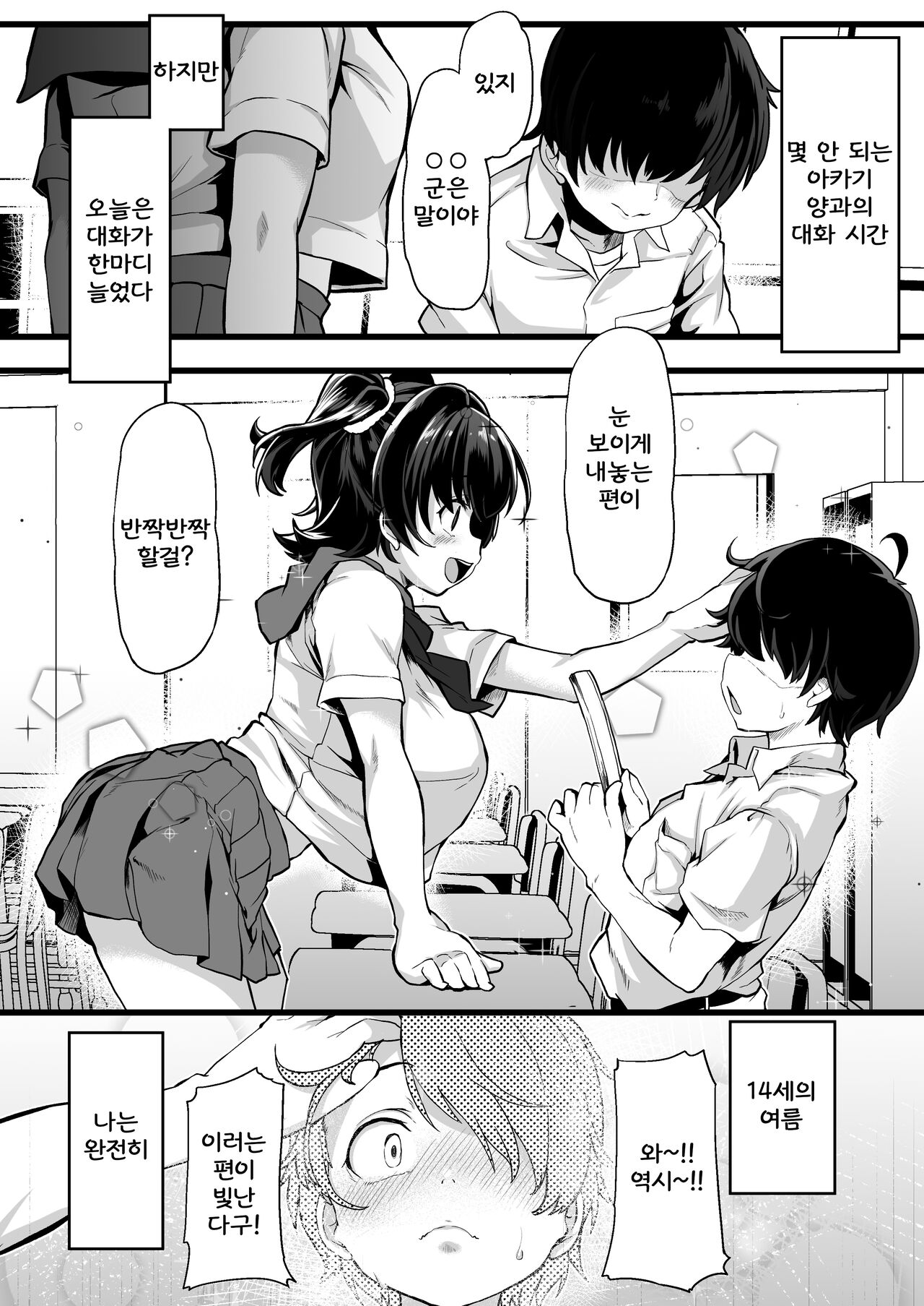 Classmate no Akagi-san page 5 full