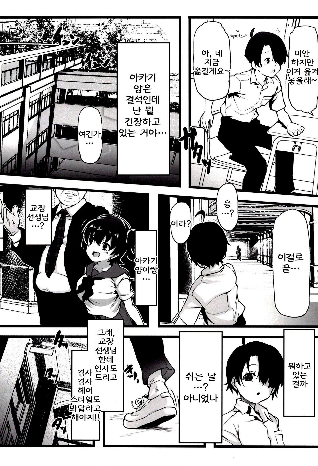 Classmate no Akagi-san page 7 full