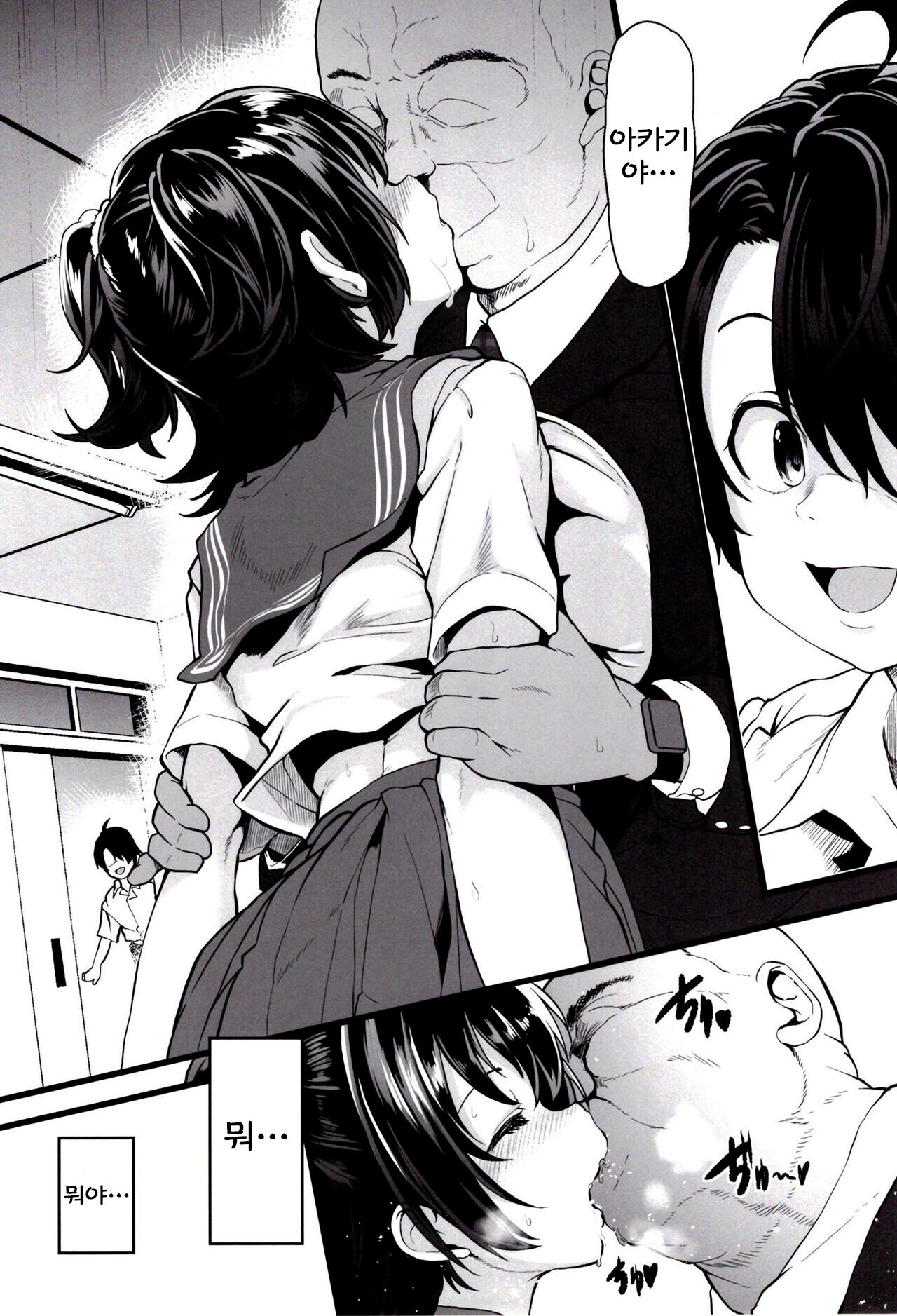Classmate no Akagi-san page 8 full
