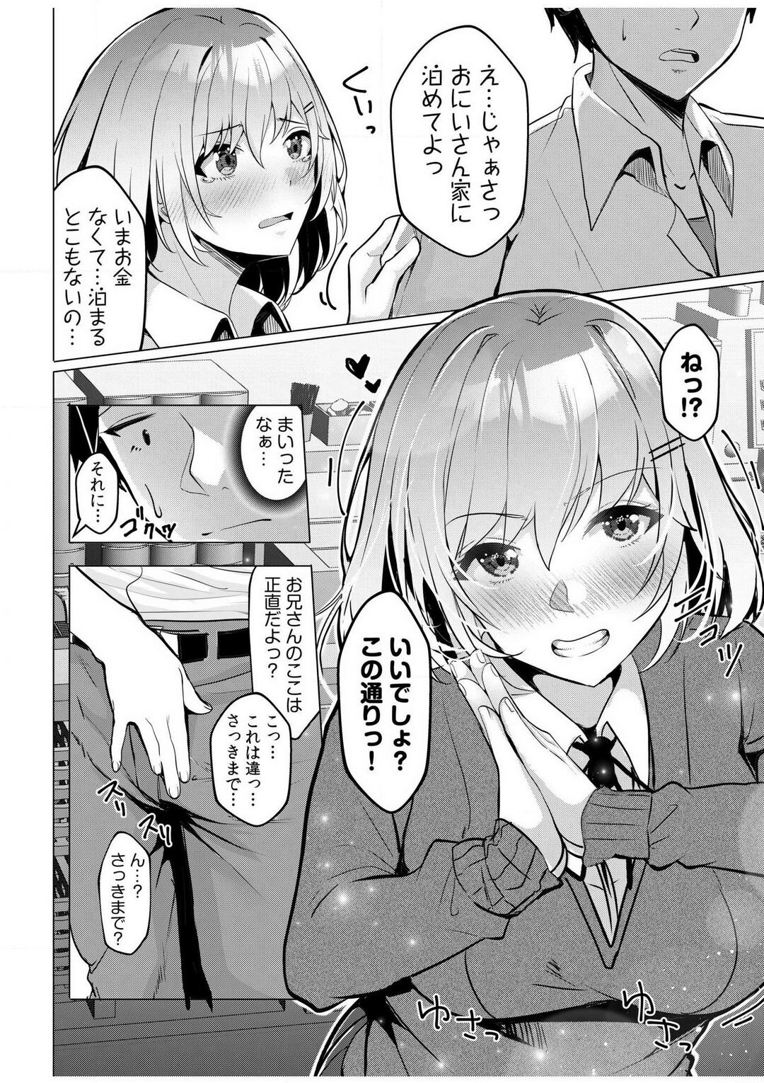 Gal Dakumi ~Iede Shojo to no Hamemakuri Dousei Sex~ "18 Kin" 1-5 page 7 full