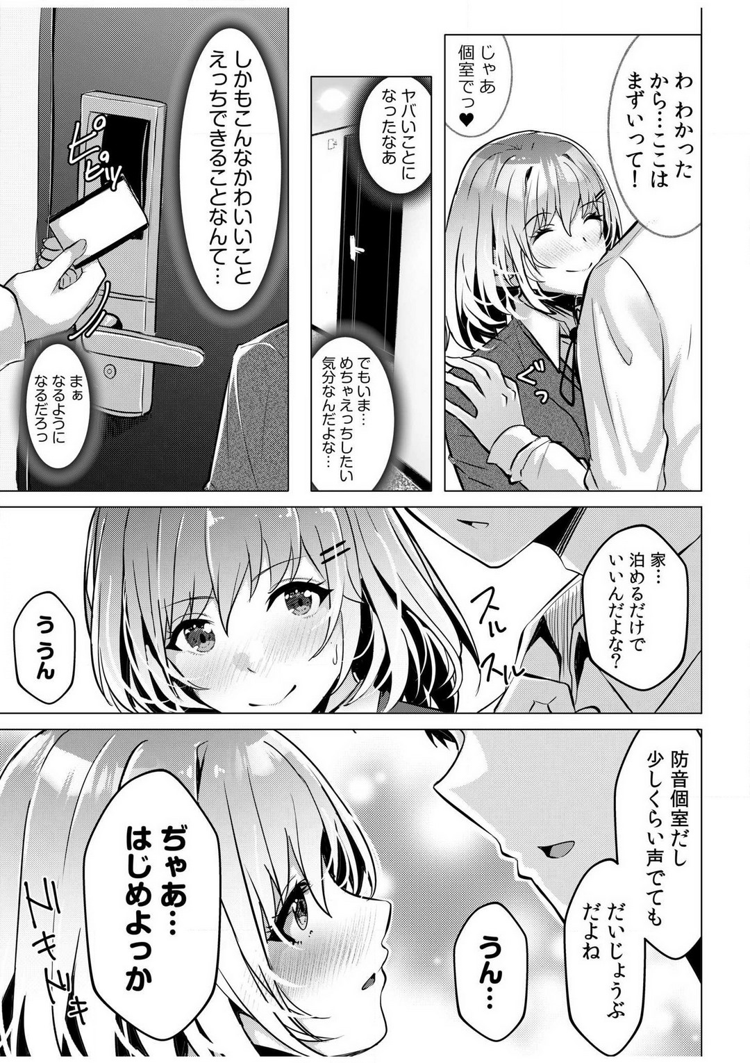 Gal Dakumi ~Iede Shojo to no Hamemakuri Dousei Sex~ "18 Kin" 1-5 page 8 full