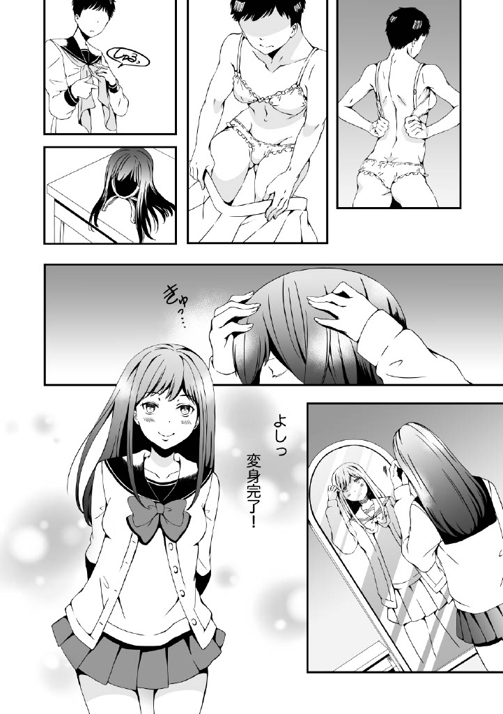 Me who wants to be a girl and a gal who is tired of women page 2 full