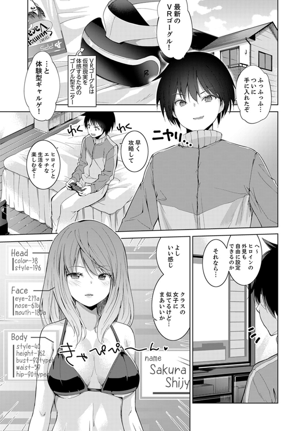 エッチなVRゲーム中…間違って妹にマジSEXしてた! page 3 full