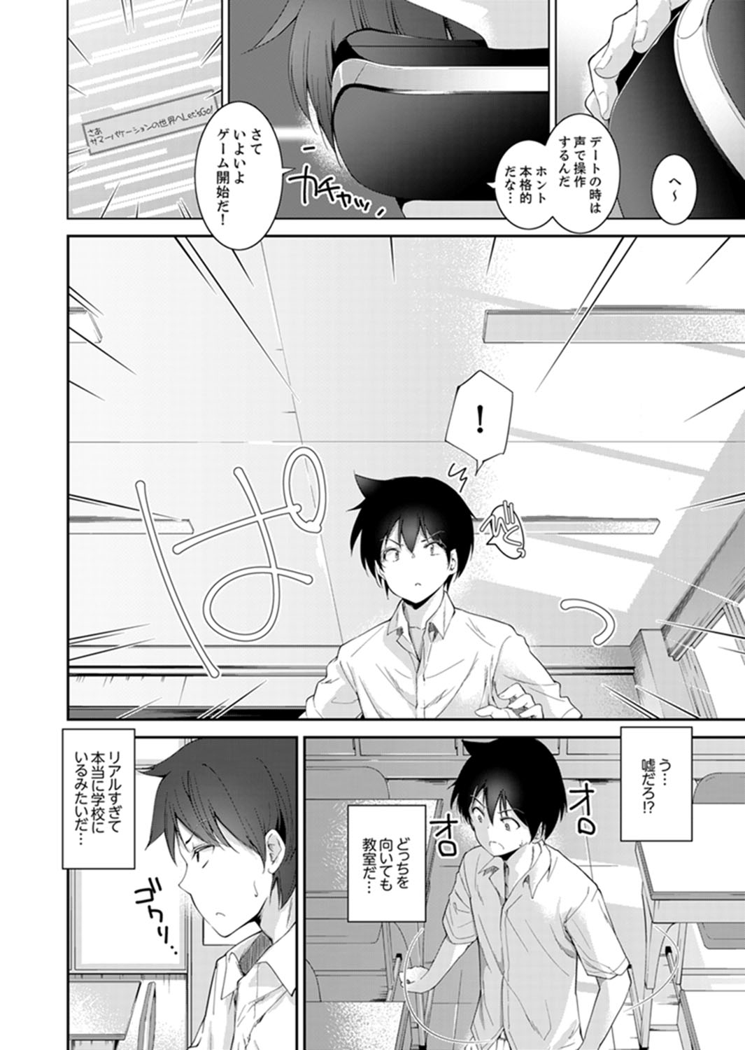 エッチなVRゲーム中…間違って妹にマジSEXしてた! page 4 full