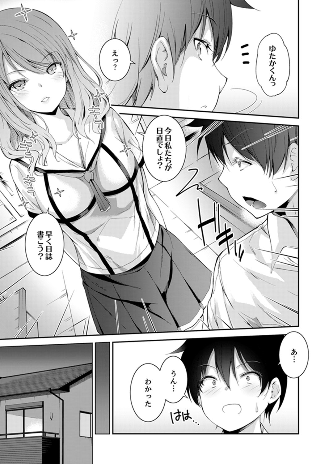 エッチなVRゲーム中…間違って妹にマジSEXしてた! page 5 full