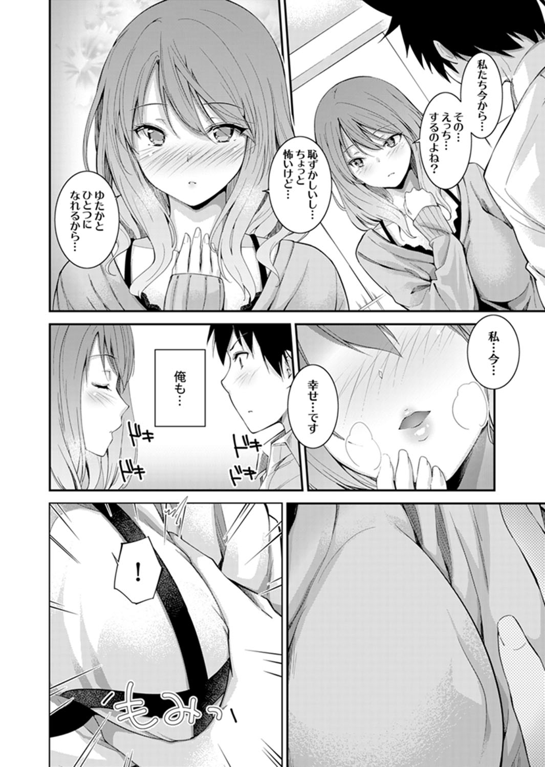 エッチなVRゲーム中…間違って妹にマジSEXしてた! page 8 full