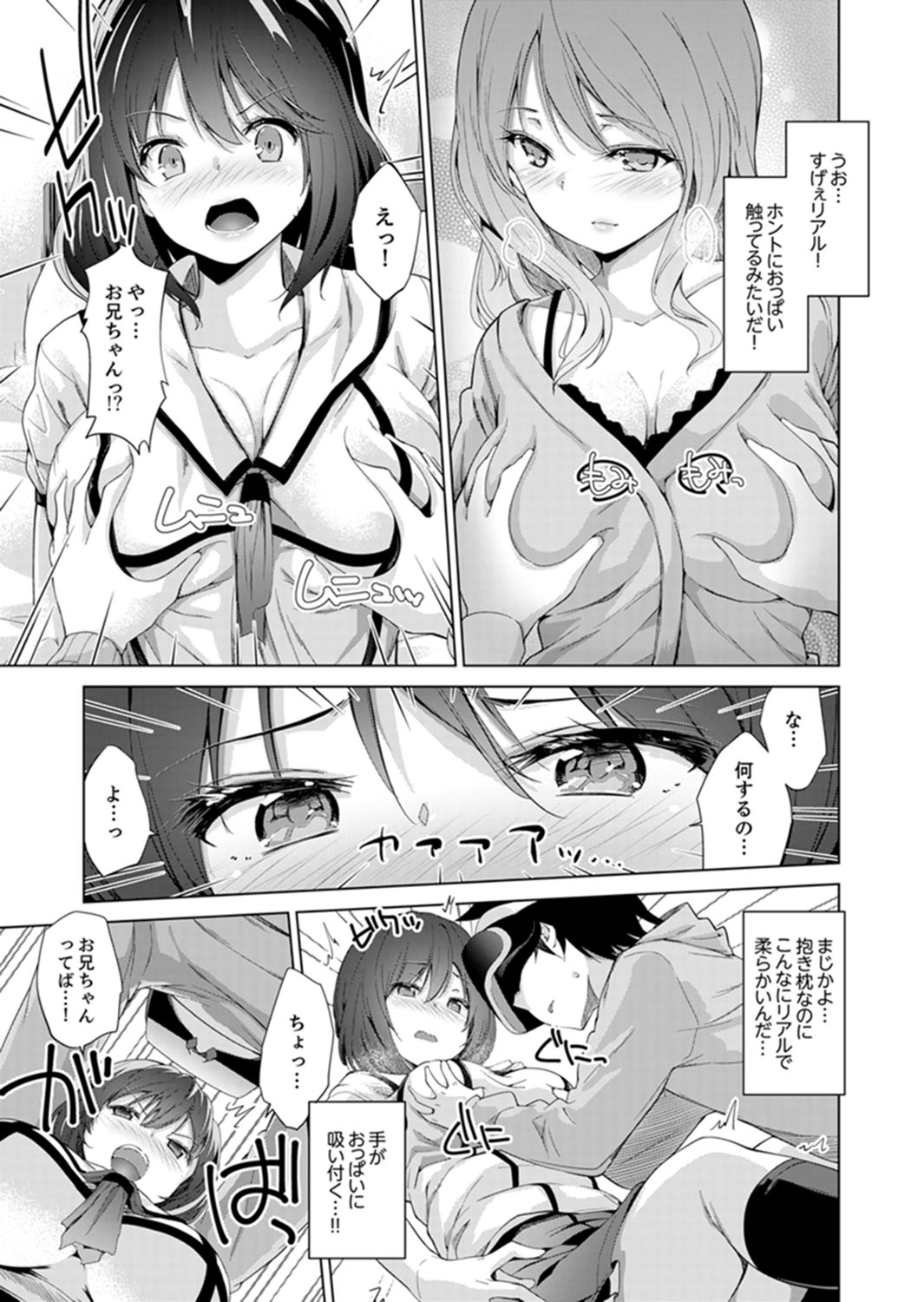 エッチなVRゲーム中…間違って妹にマジSEXしてた! page 9 full