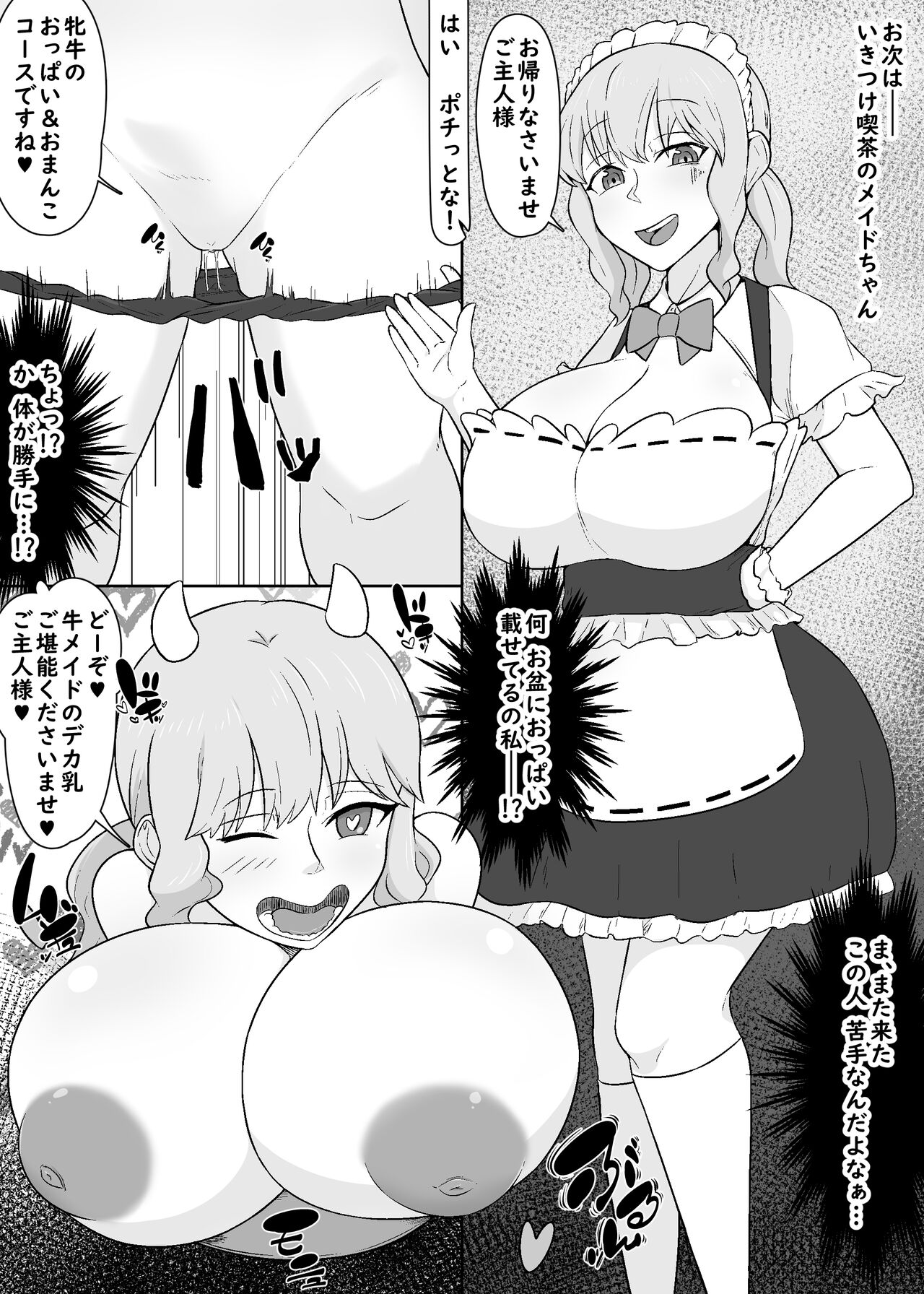 Watashi Nani Yatteru No!? page 10 full