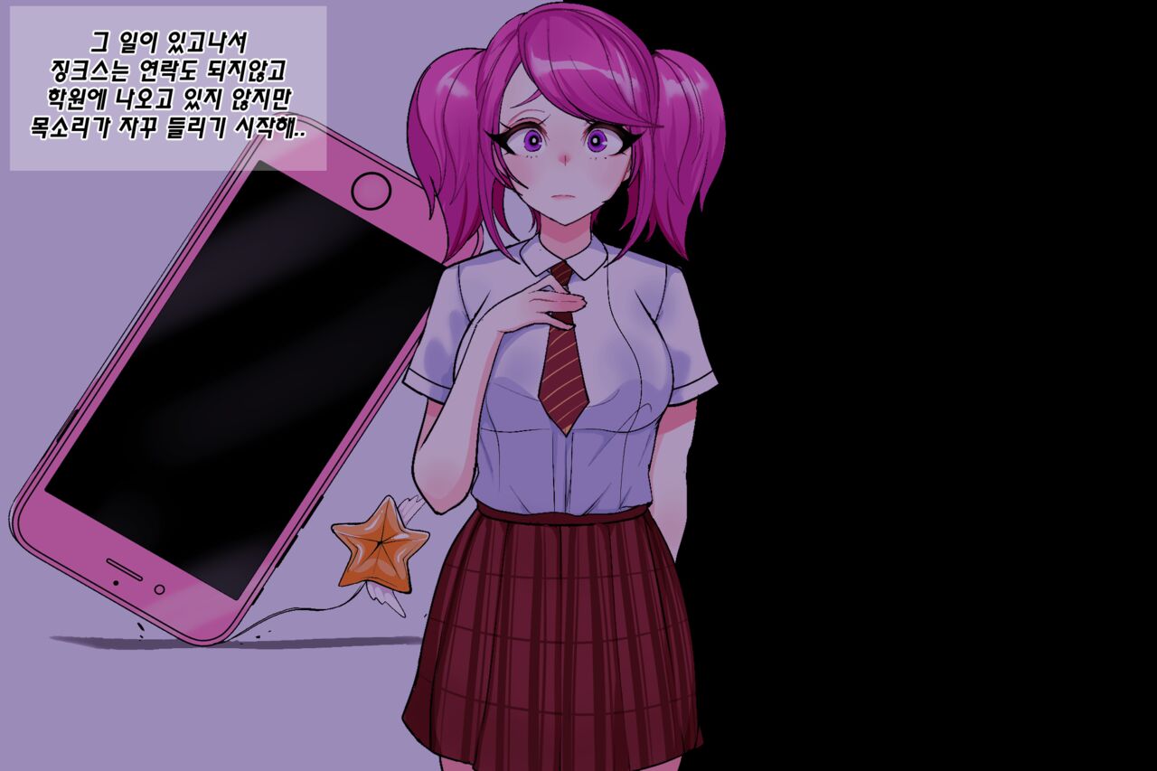 Secret of Star Guardian 2 page 2 full