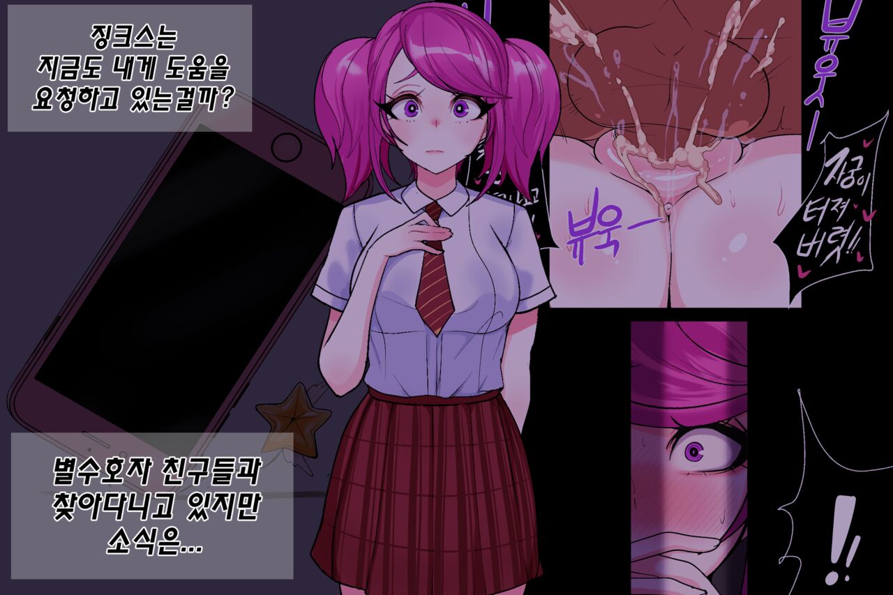 Secret of Star Guardian 2 page 3 full