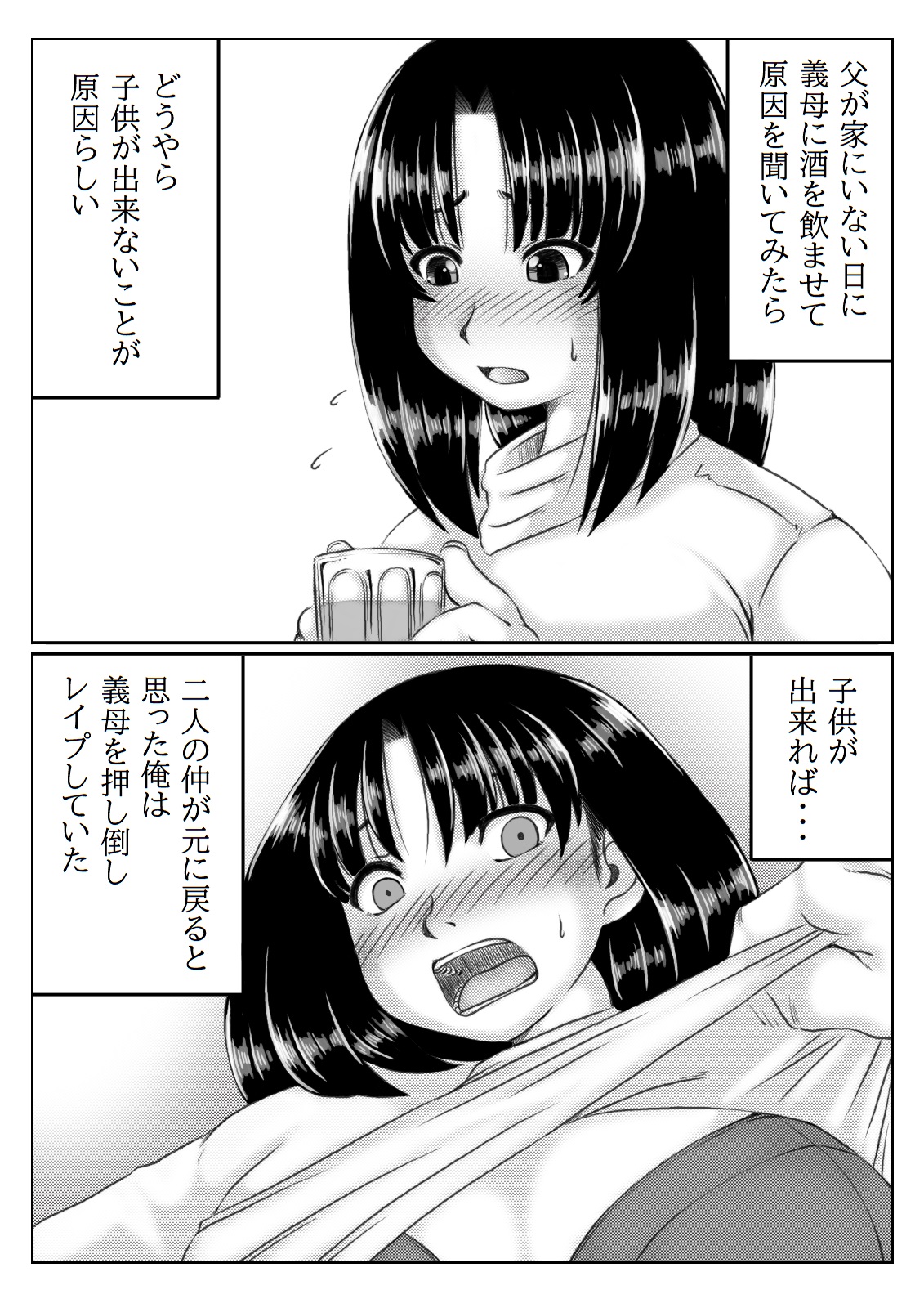 Gibo to Boku no Ninkatsu Keikaku page 3 full