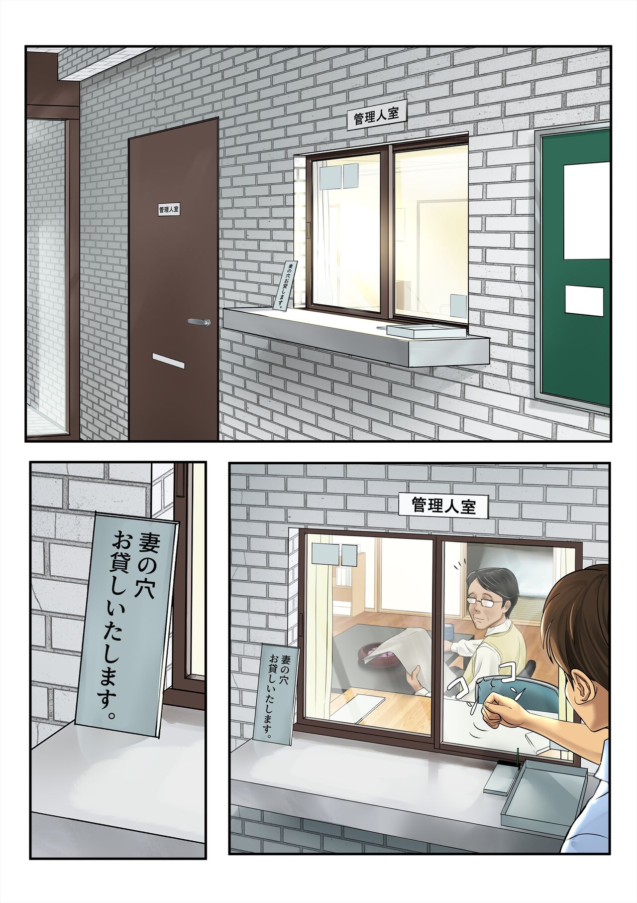 Kanrinin no Oku-san page 2 full