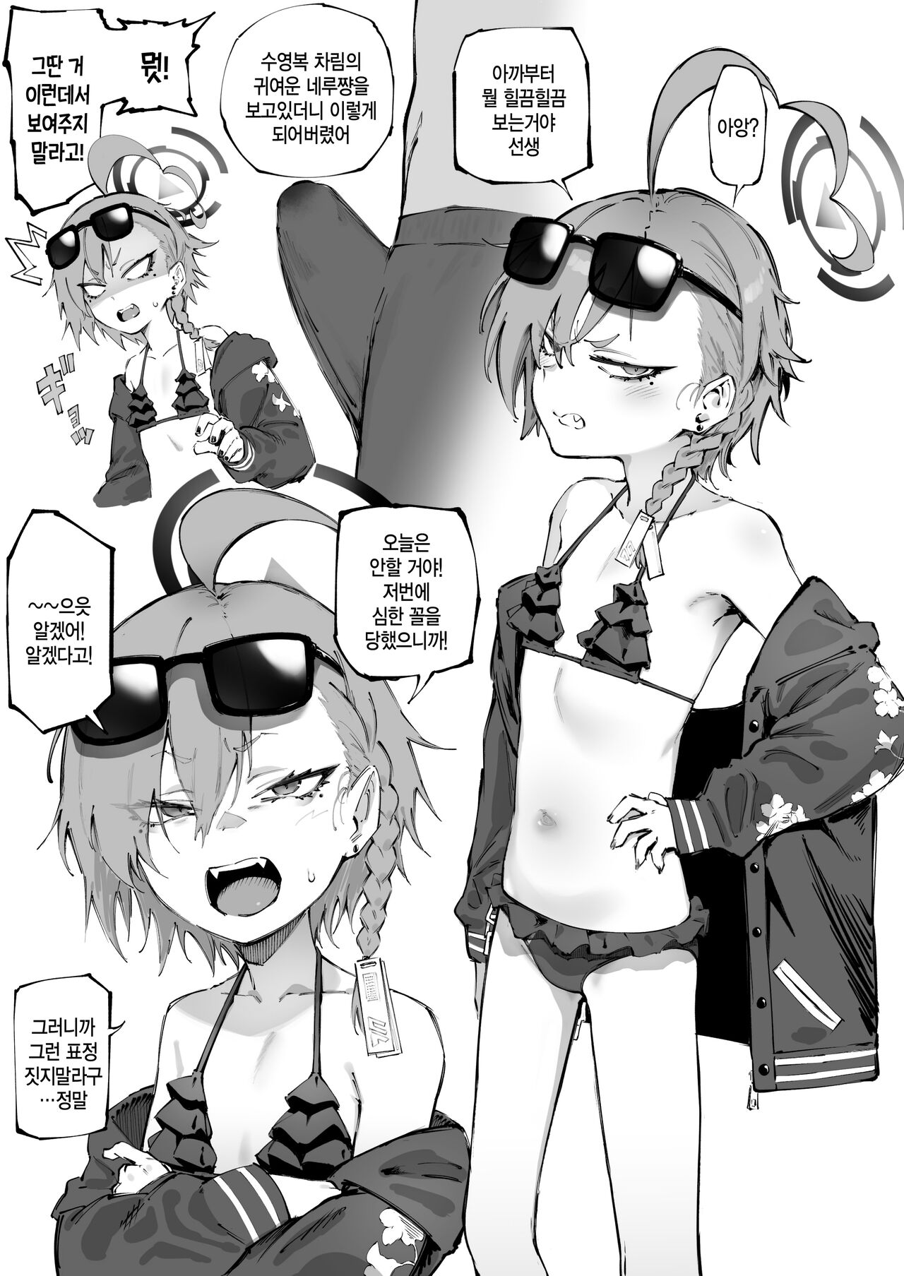 Neru  Seijin Manga | 수영복 네루 만화 page 1 full