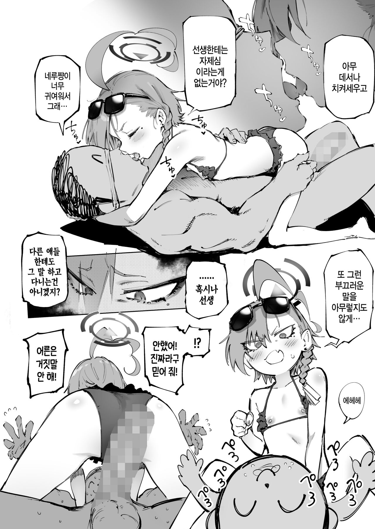 Neru  Seijin Manga | 수영복 네루 만화 page 2 full