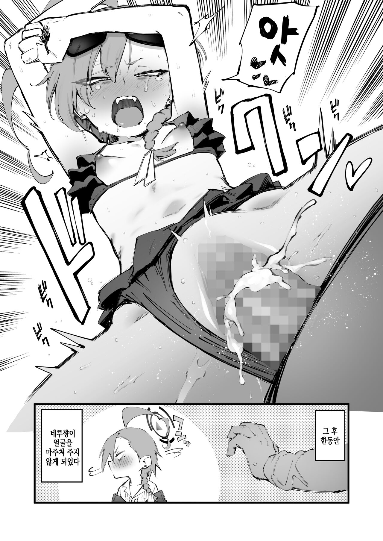 Neru  Seijin Manga | 수영복 네루 만화 page 4 full