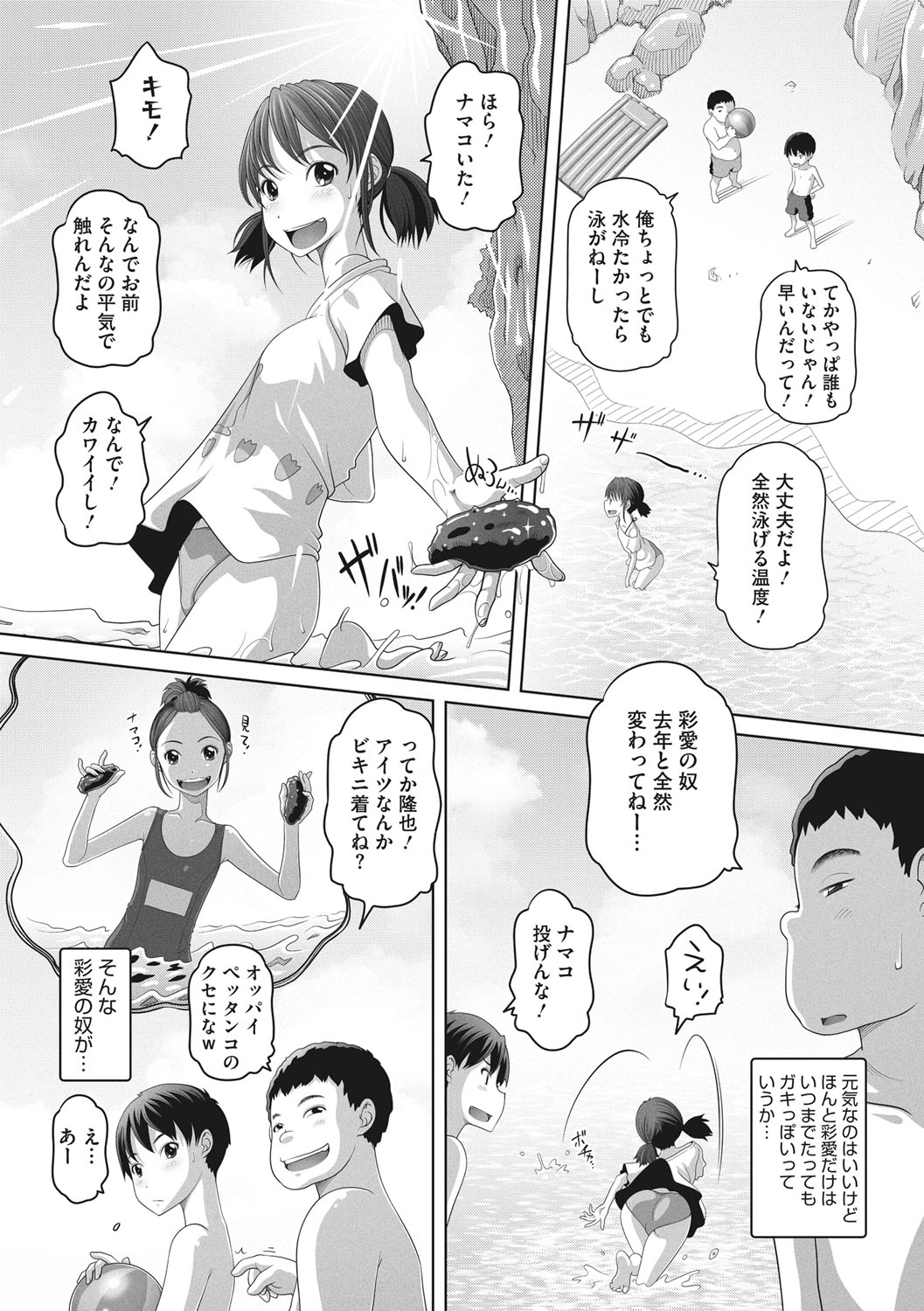 Namaiki-mori no 3 S page 5 full