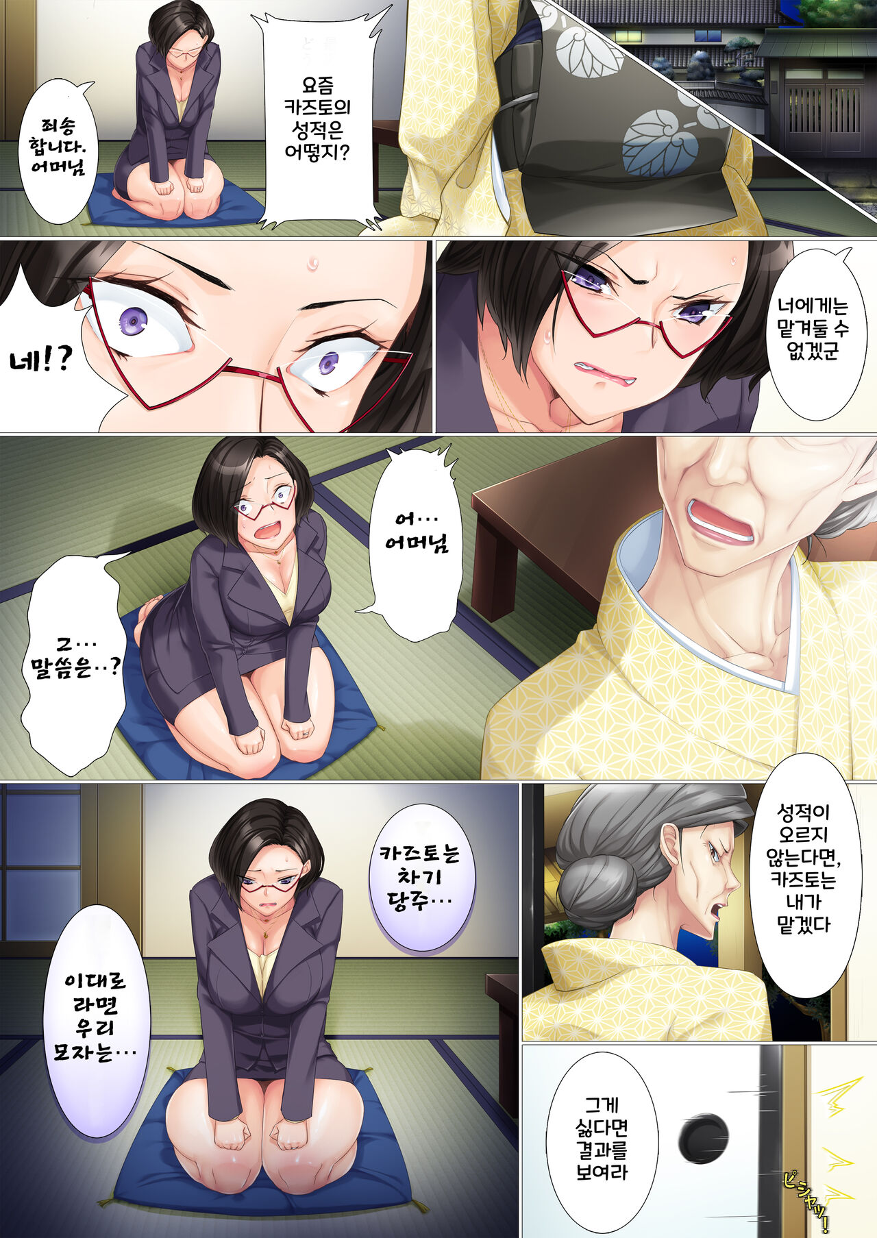 Deki Mama ~Kyouiku Mama ga Issen o Koete shimau made~ page 4 full
