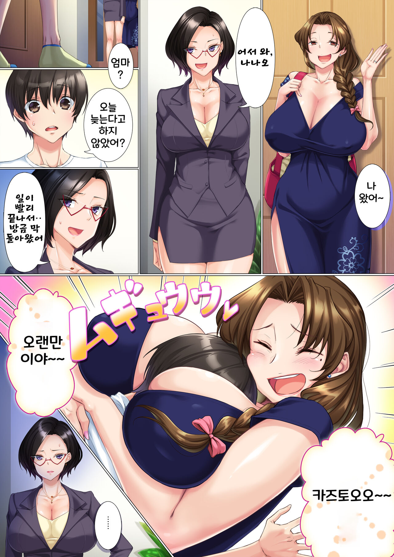 Deki Mama ~Kyouiku Mama ga Issen o Koete shimau made~ page 7 full