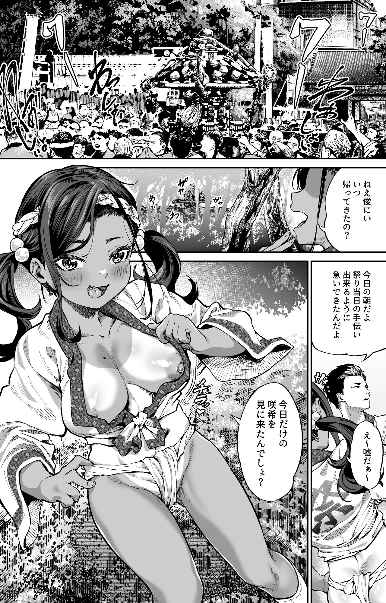 Matsuri to Hiyake Ato to Fundoshi to page 2 full