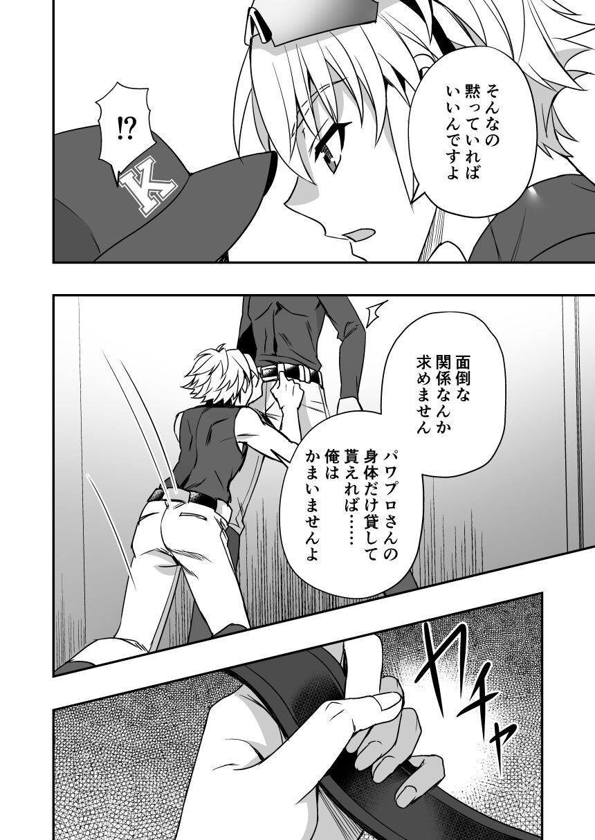 Ore no ouhai sefure no Tomozawa Ryou page 3 full