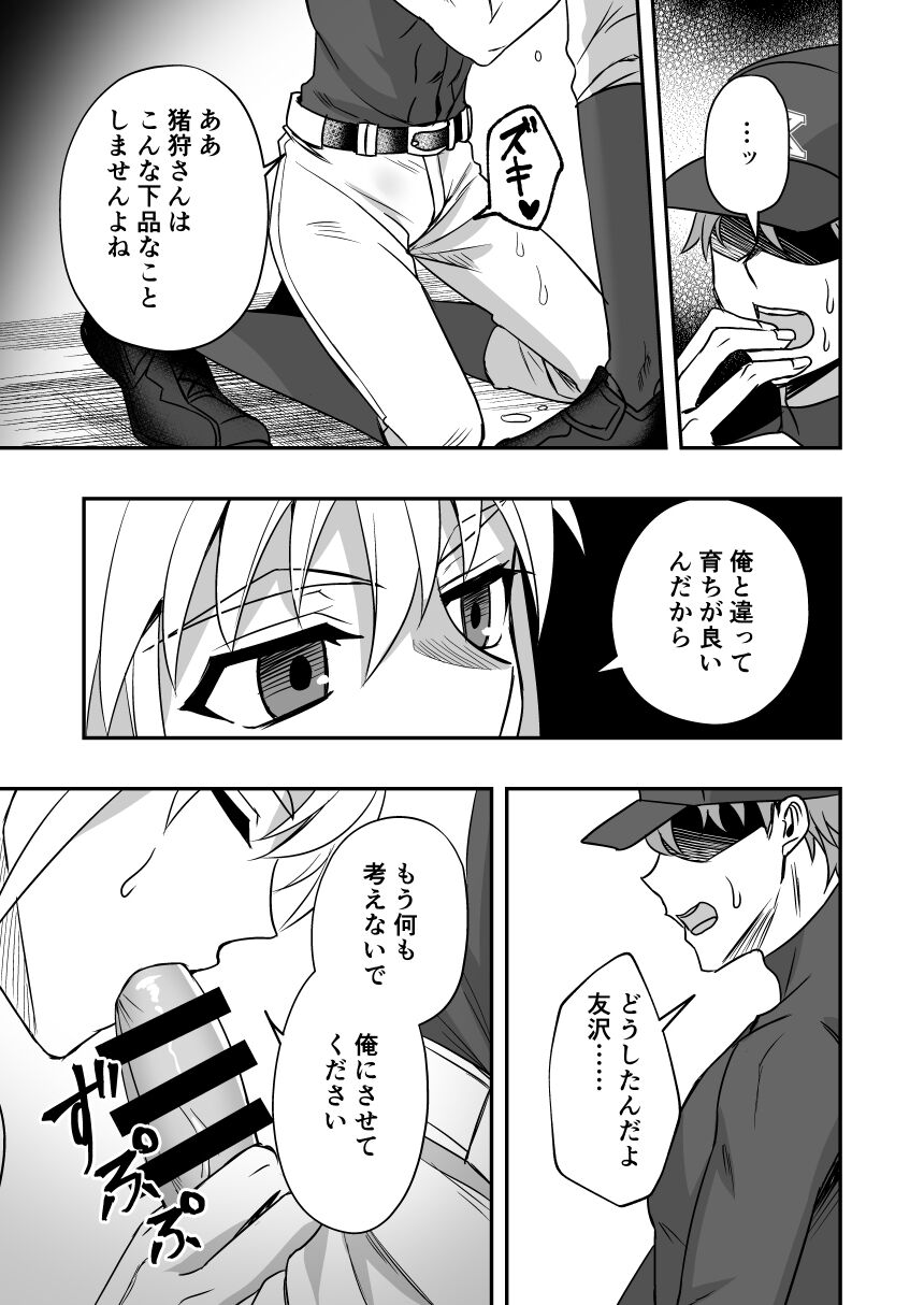 Ore no ouhai sefure no Tomozawa Ryou page 6 full