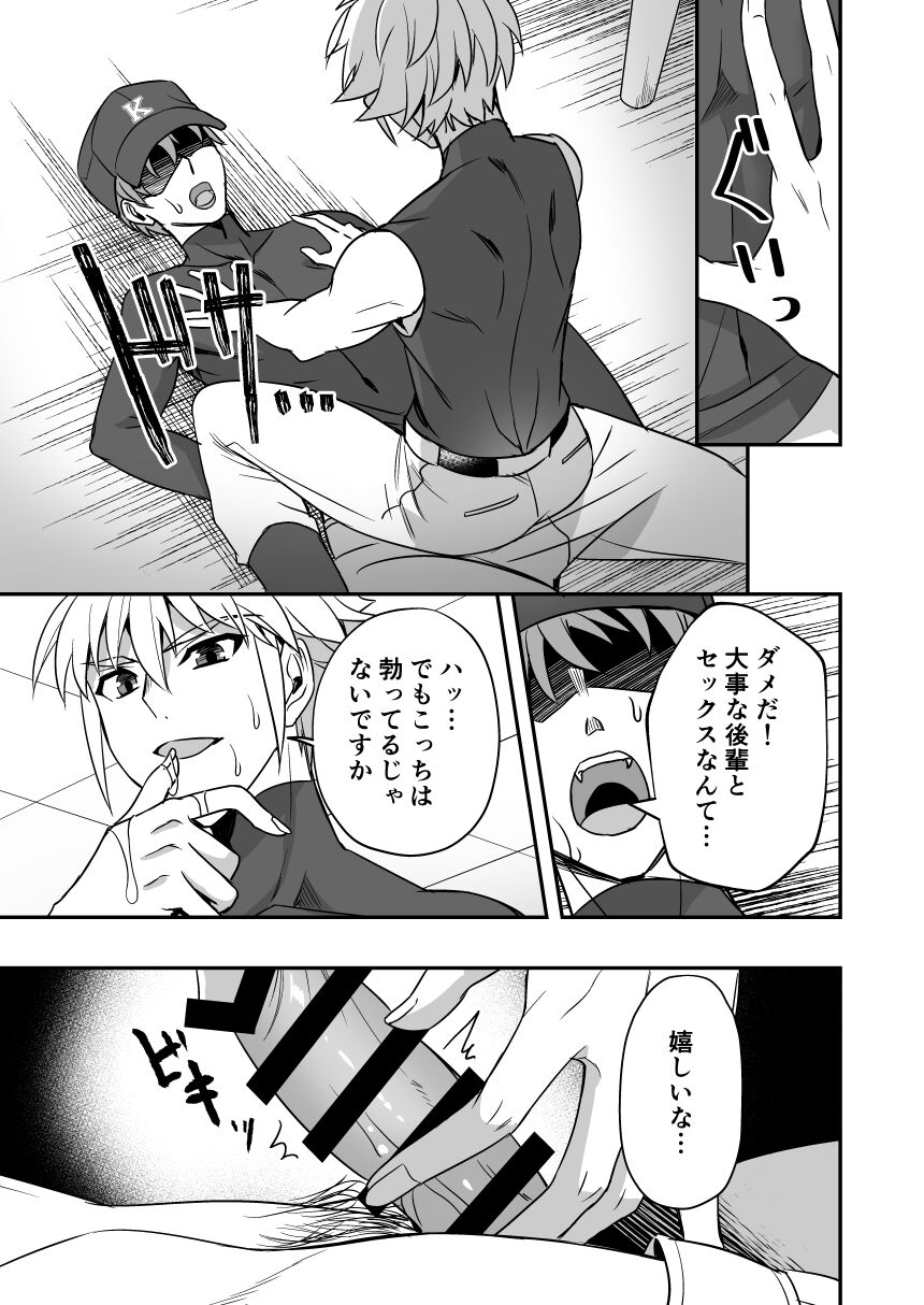 Ore no ouhai sefure no Tomozawa Ryou page 8 full