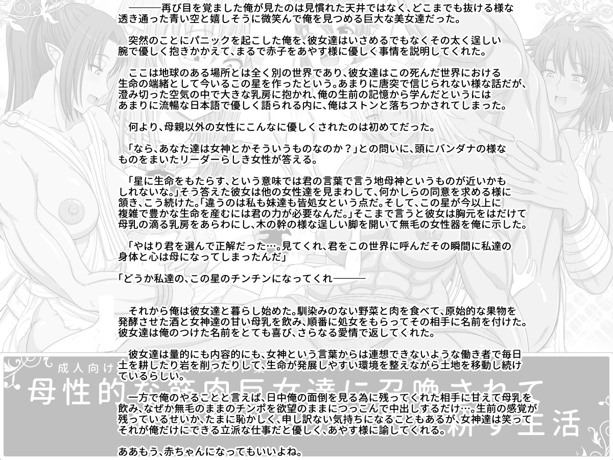 Bosei-tekina kin'niku kyoon'na-tachi ni shōkan sa rete amaenagara asoko o tagayasu seikatsu page 2 full