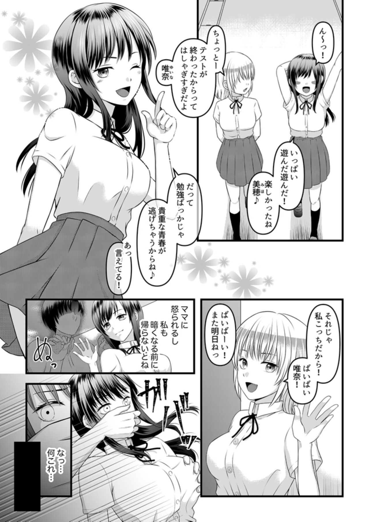 Himitsu no Rental Doll 1 page 1 full