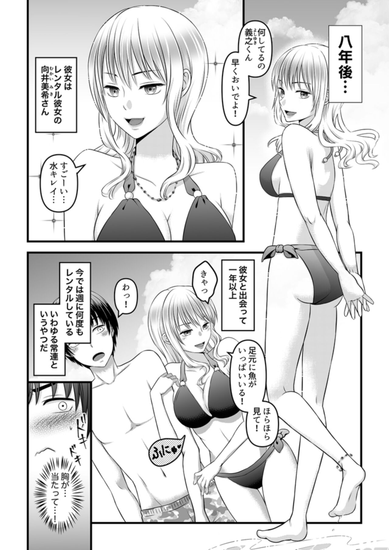 Himitsu no Rental Doll 1 page 10 full