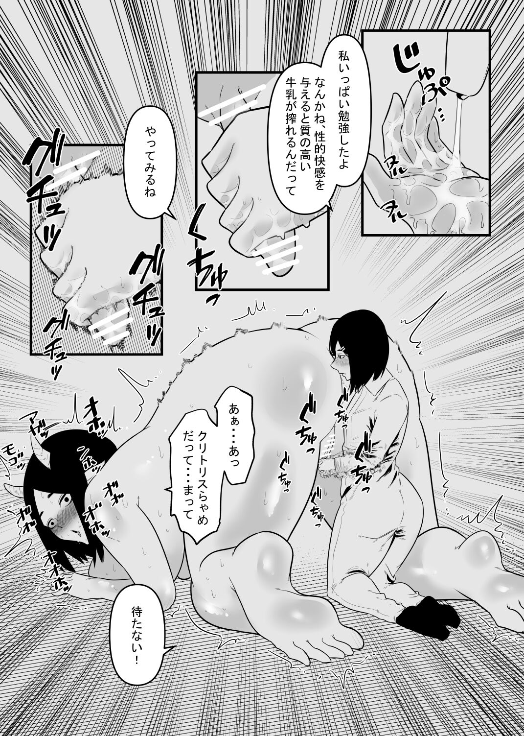 nyūgyū wa kuri o shiborareru page 8 full