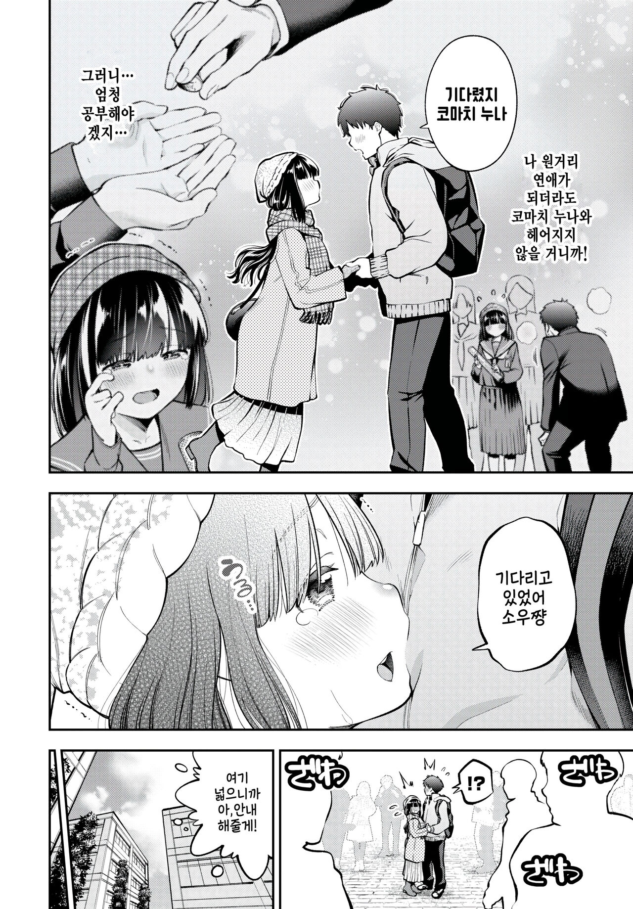 Ganbatta Kimi ni - I'll give you a treat. page 2 full
