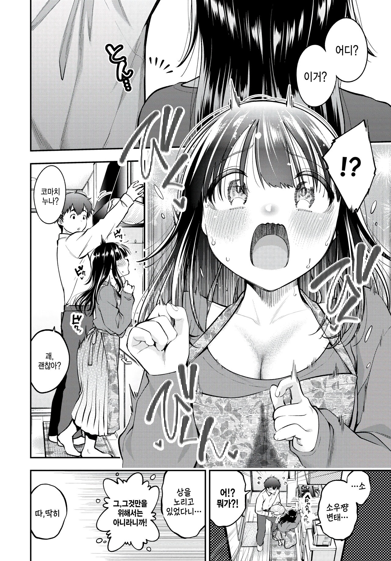 Ganbatta Kimi ni - I'll give you a treat. page 4 full