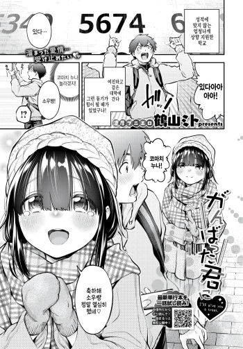 Ganbatta Kimi ni - I'll give you a treat. cover
