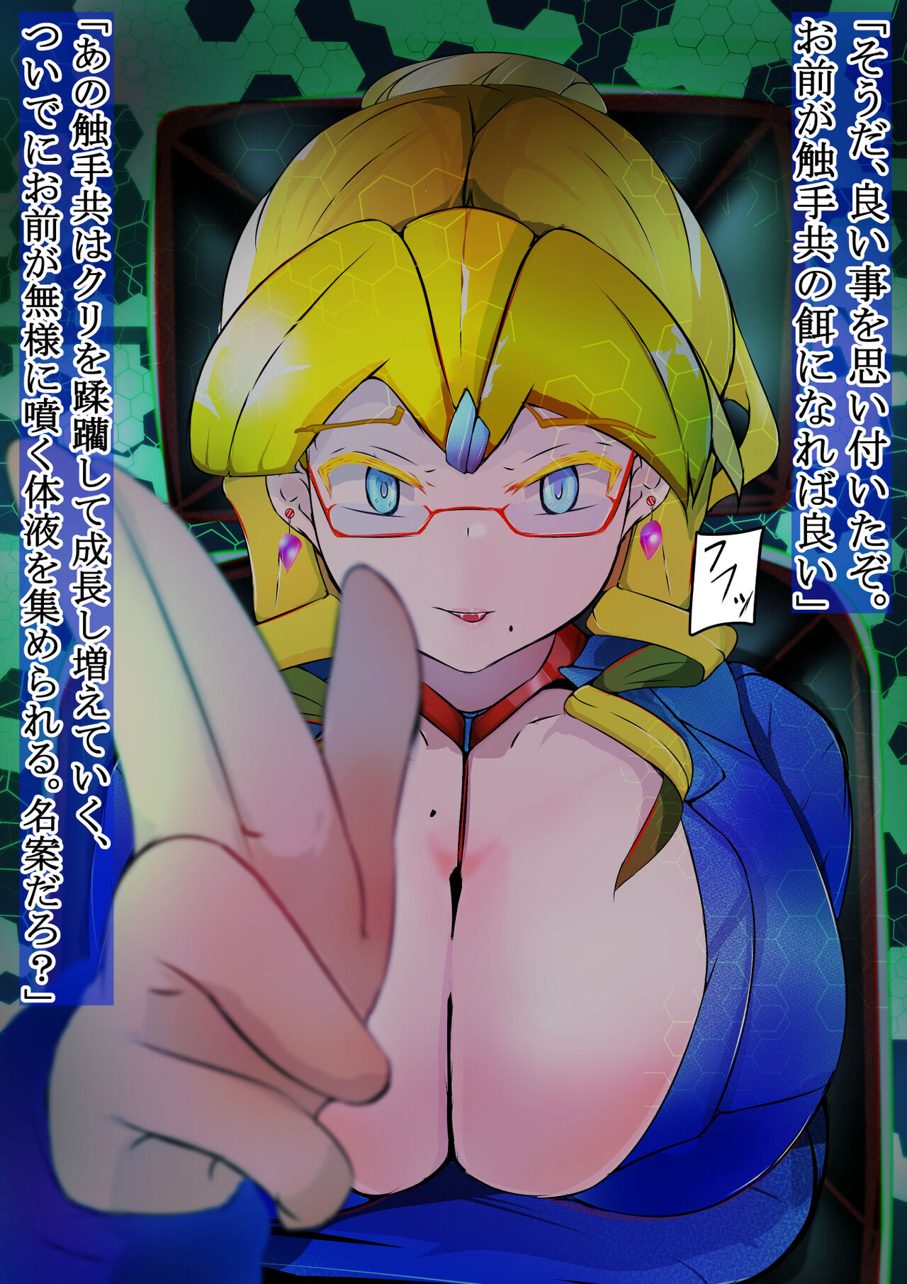 Kuso Kinpatsu Megane Joushi no Cli Portal o Shokushu Bin ni Shizumeru Hanashi page 2 full