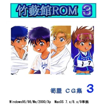 Takeyabukan ROM 3 cover