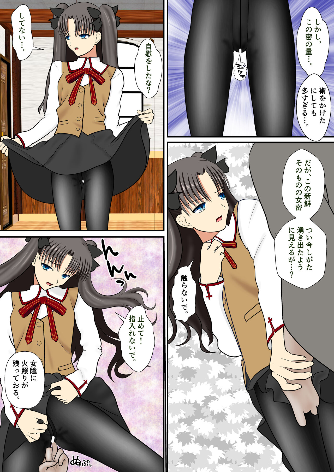 Kuroi Stocking no Tosaka-san page 5 full