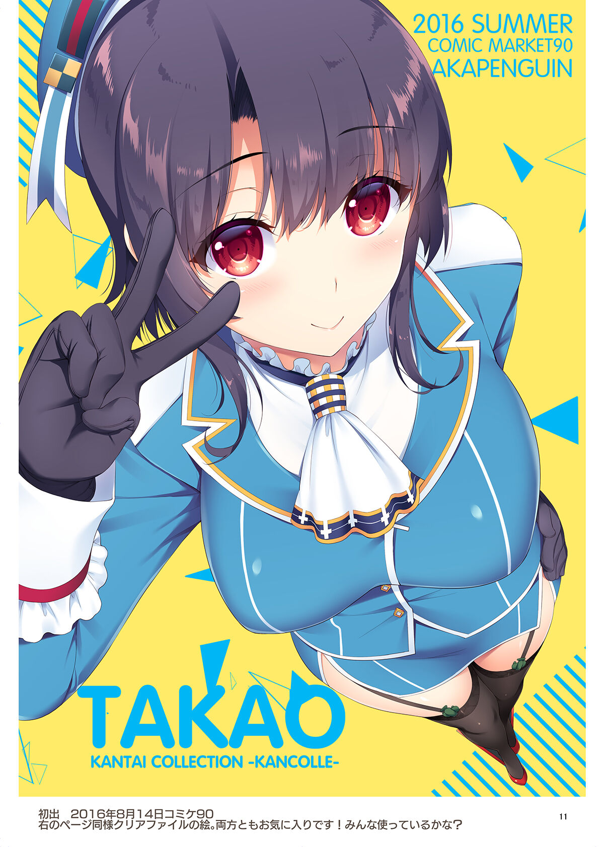 AKAPENGUIN GOODS ILLUST COLLECTION page 10 full