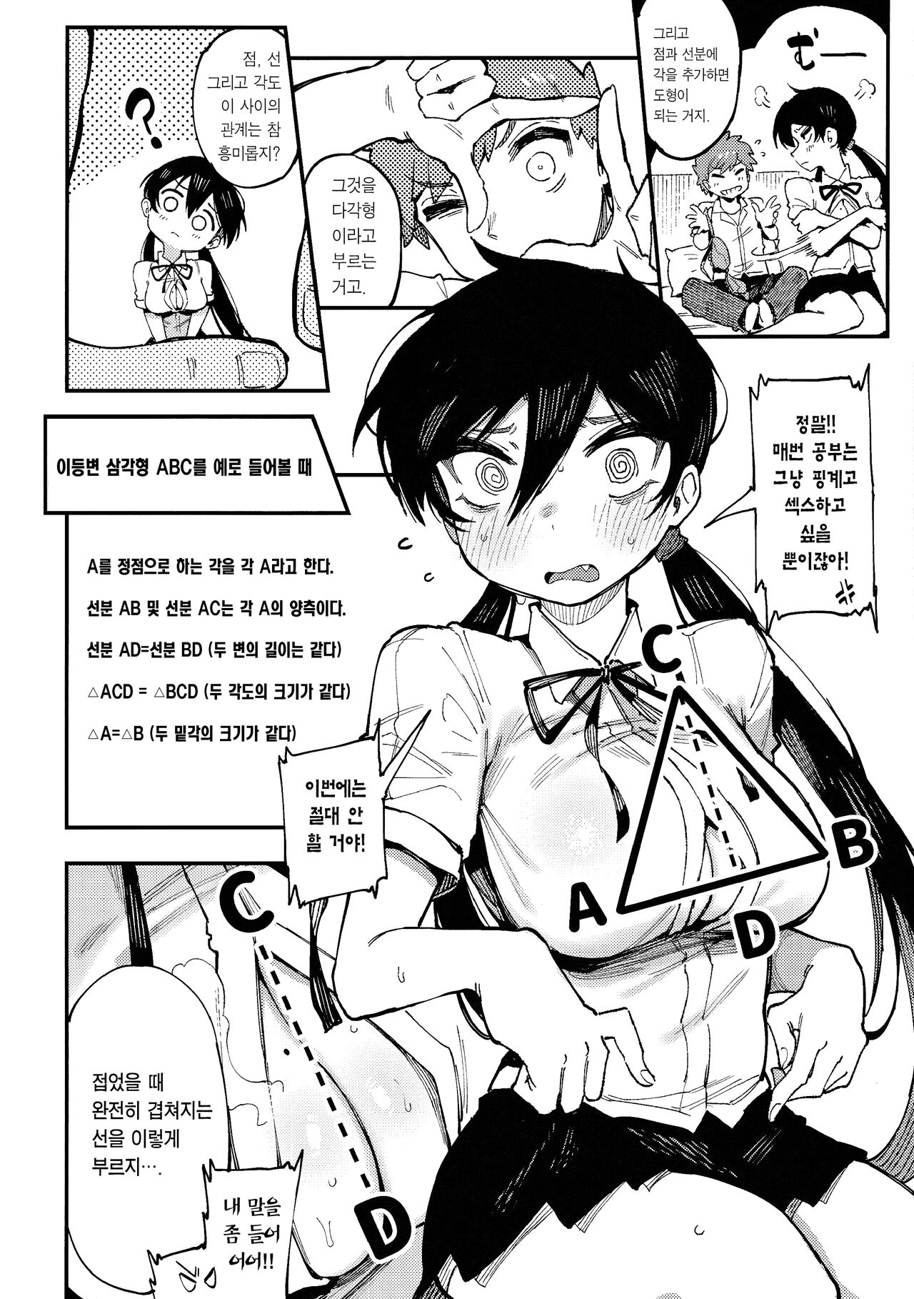 數學 1 下  | 수학 1 하 page 8 full