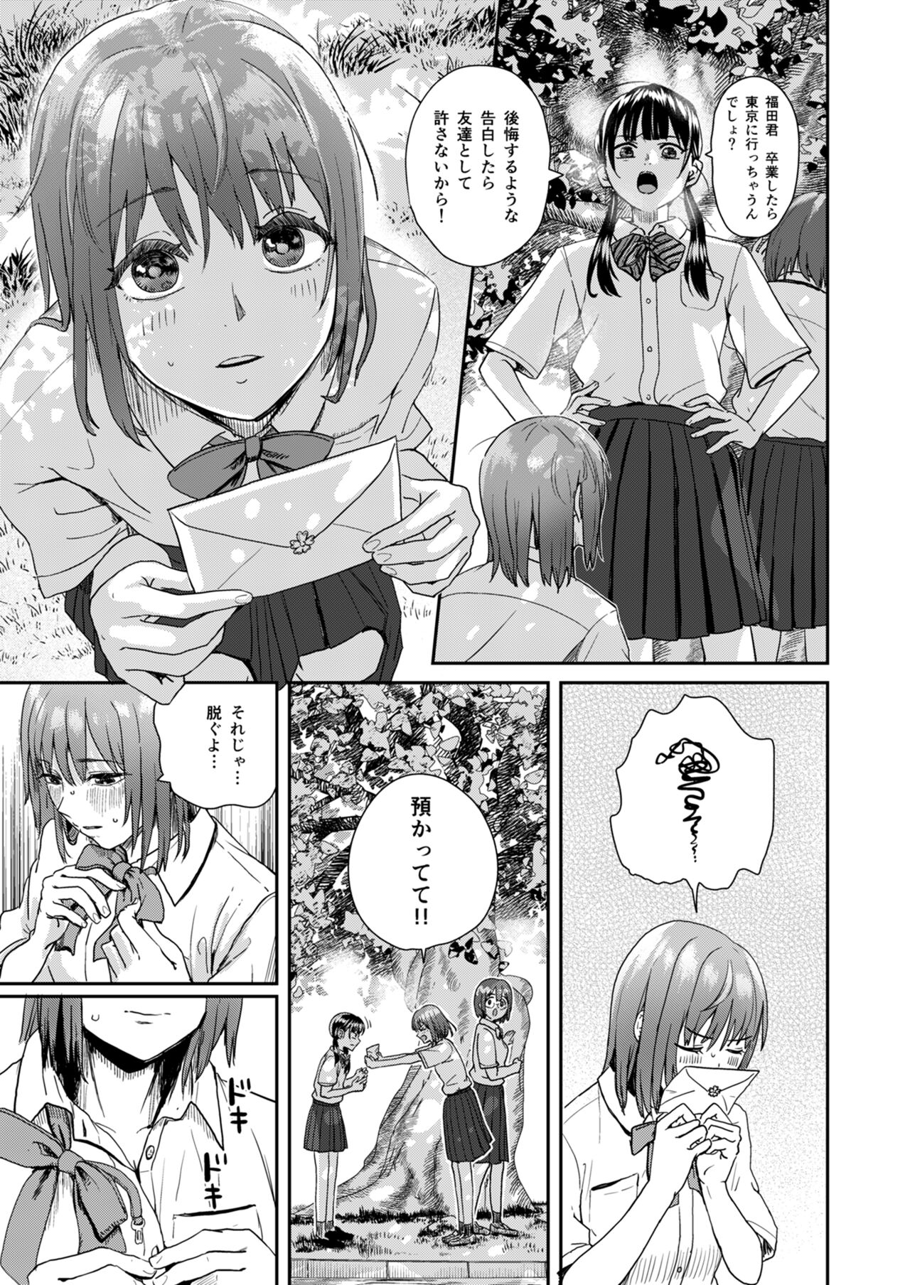 Zenra Kokuhaku. page 10 full
