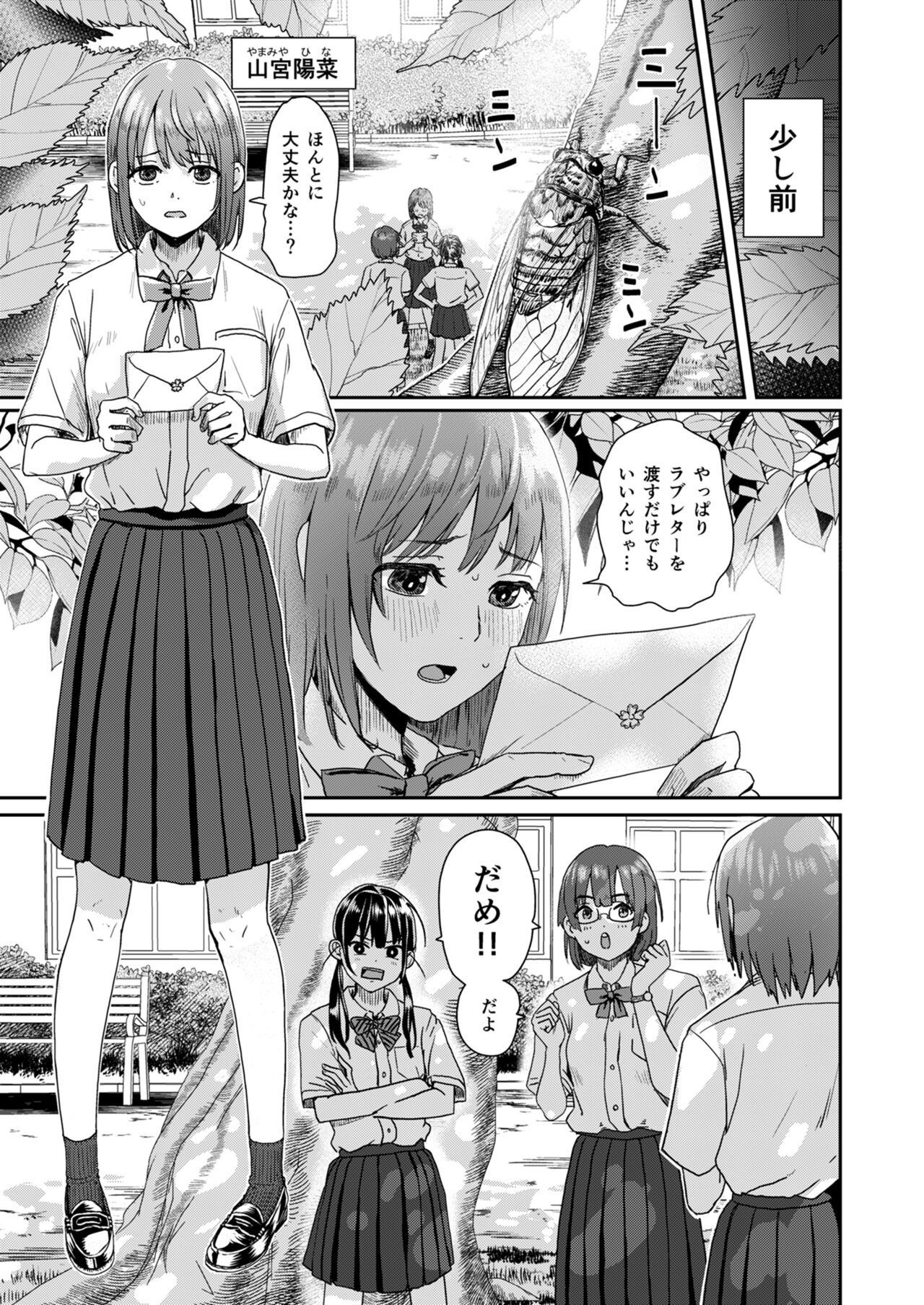 Zenra Kokuhaku. page 8 full