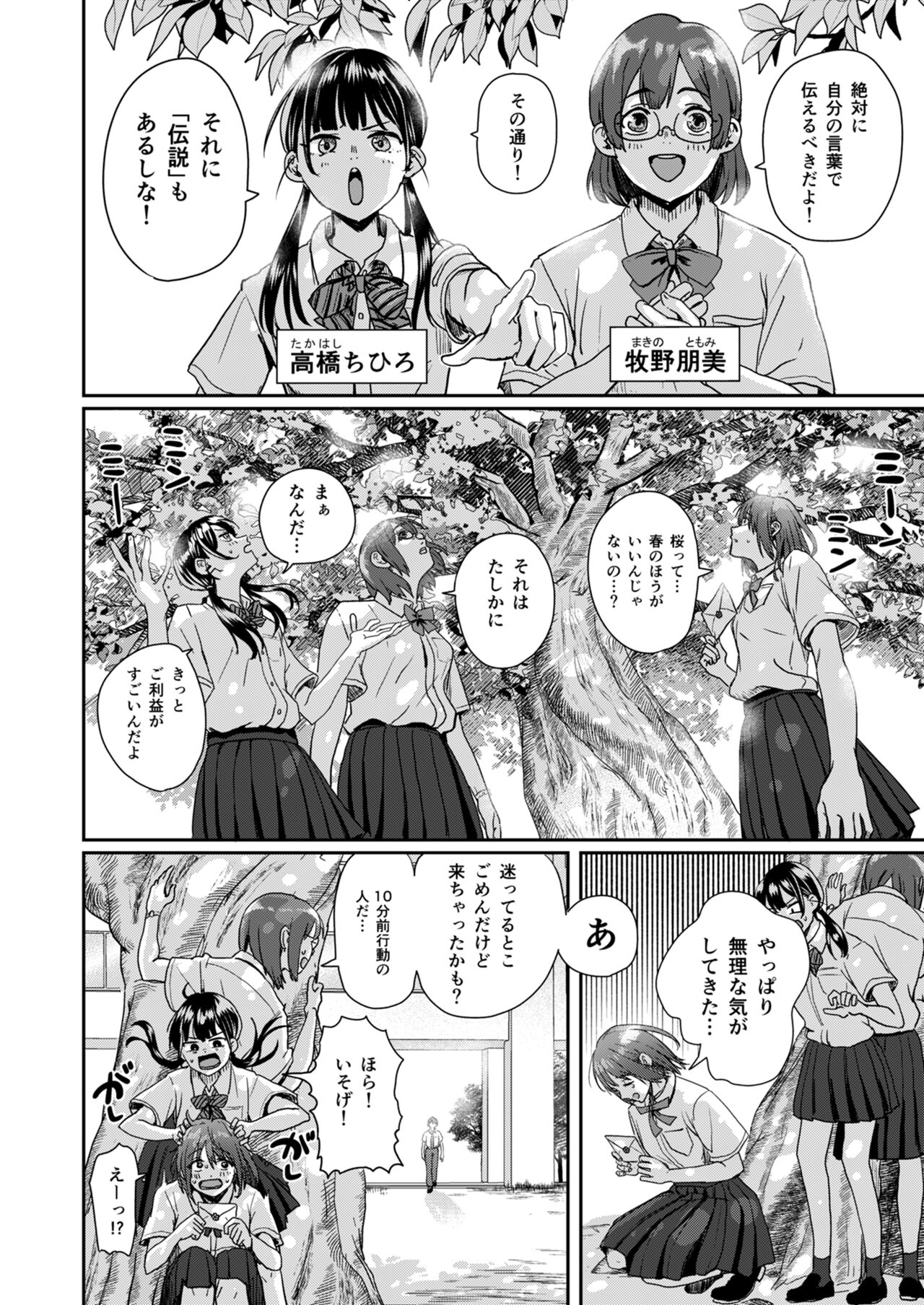 Zenra Kokuhaku. page 9 full