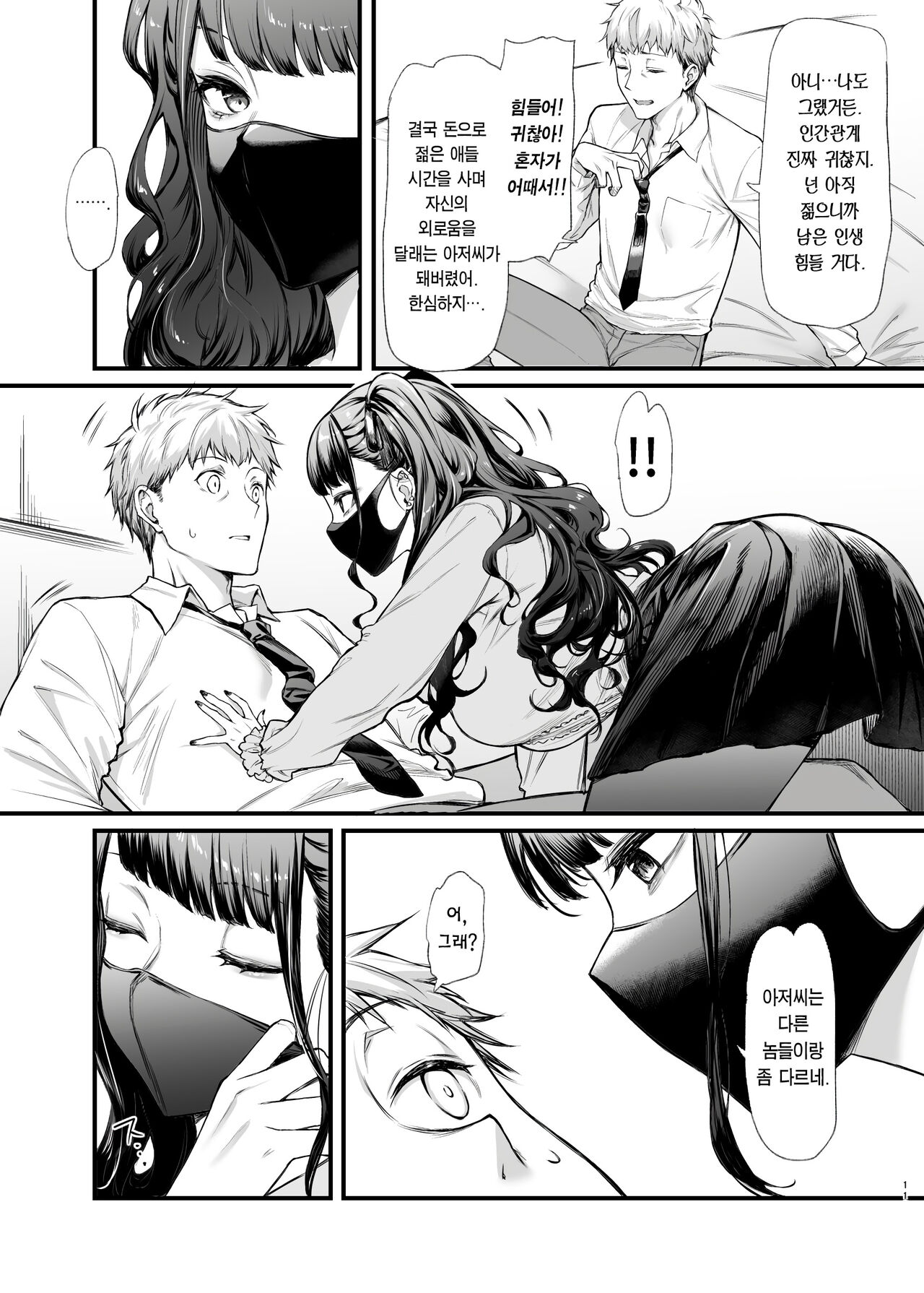 Jiraikei Joshi to Yatte Mitai | 지뢰계 여자랑 섹스하고 싶다 page 10 full