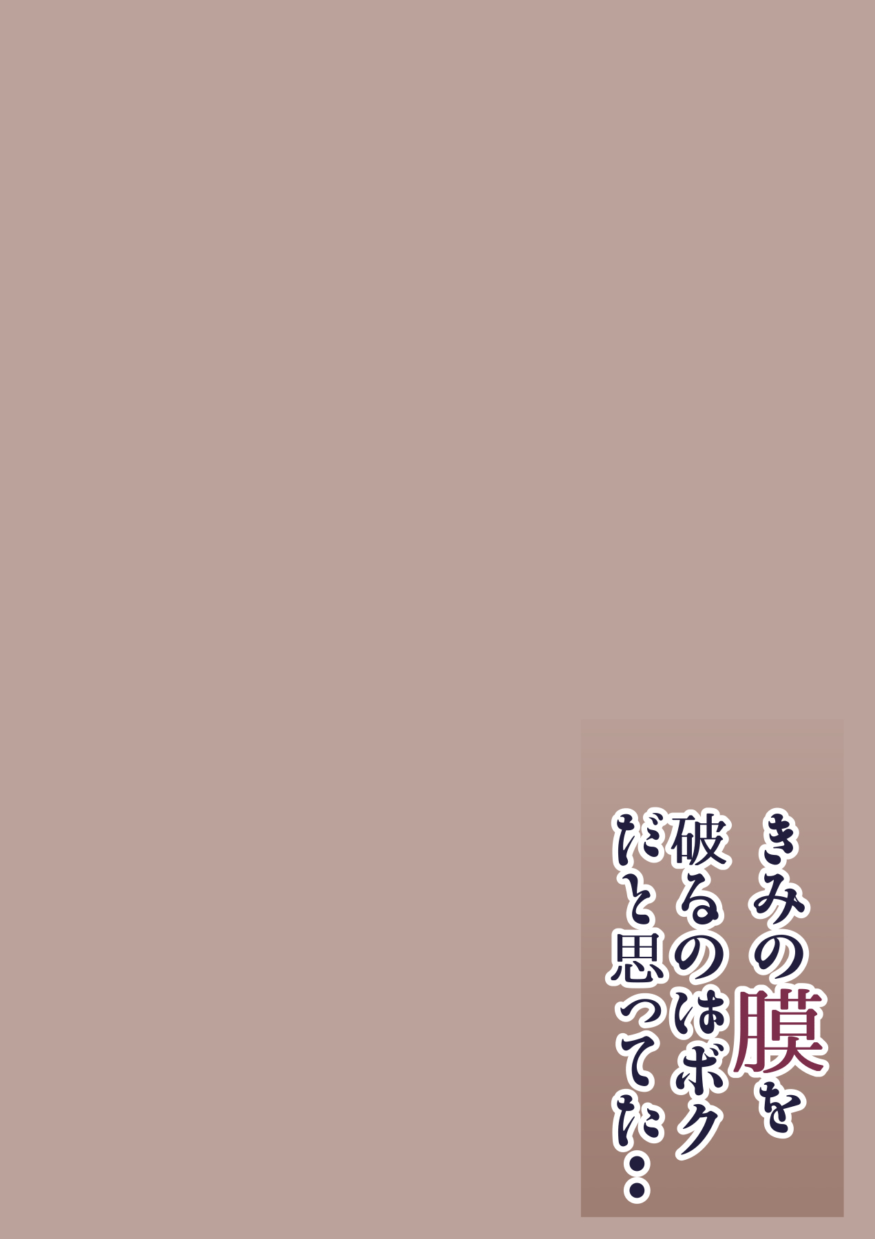 Kimi no Maku wo Yaburu no wa Bokuda to Omotteta... Inkya NTR Monogatari -BSS-Hen- page 2 full