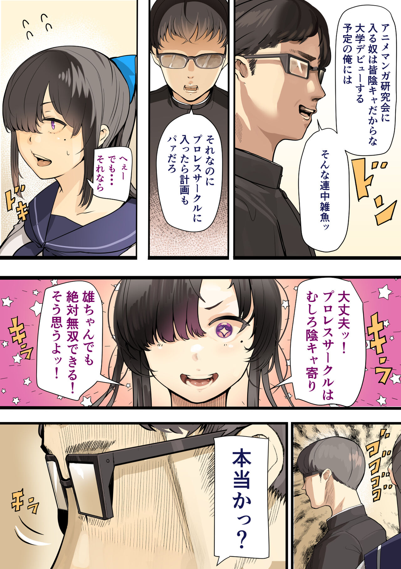 Kimi no Maku wo Yaburu no wa Bokuda to Omotteta... Inkya NTR Monogatari -BSS-Hen- page 7 full