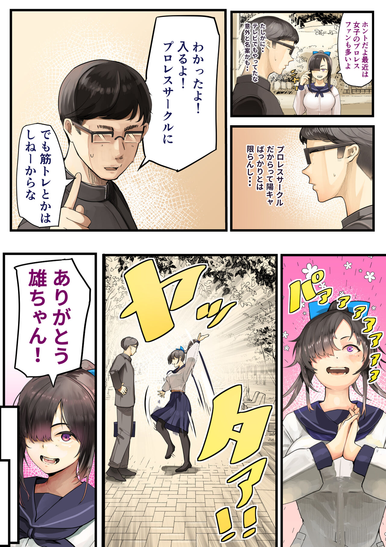 Kimi no Maku wo Yaburu no wa Bokuda to Omotteta... Inkya NTR Monogatari -BSS-Hen- page 8 full