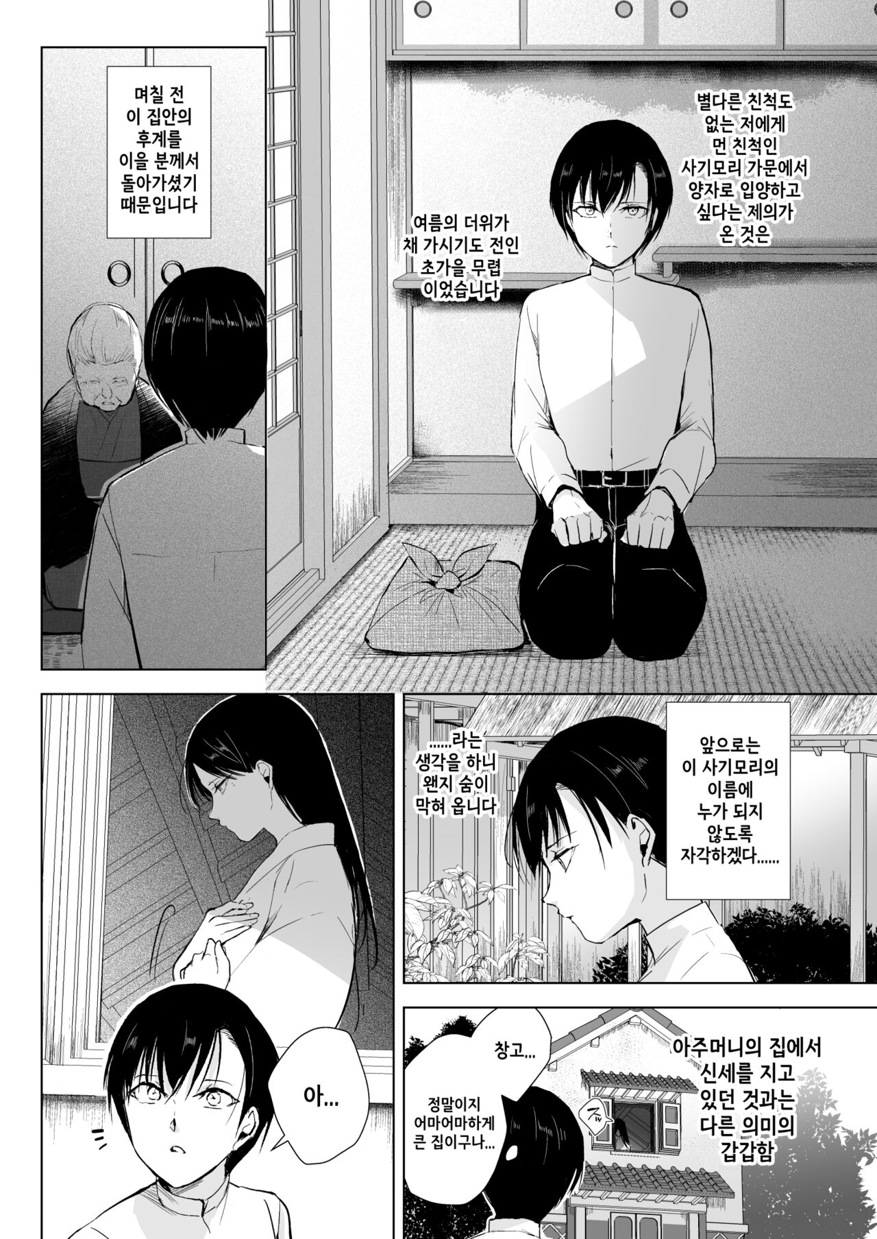 Kaede-san to Kura no Naka | 카에데 씨와 창고 안에서... page 3 full