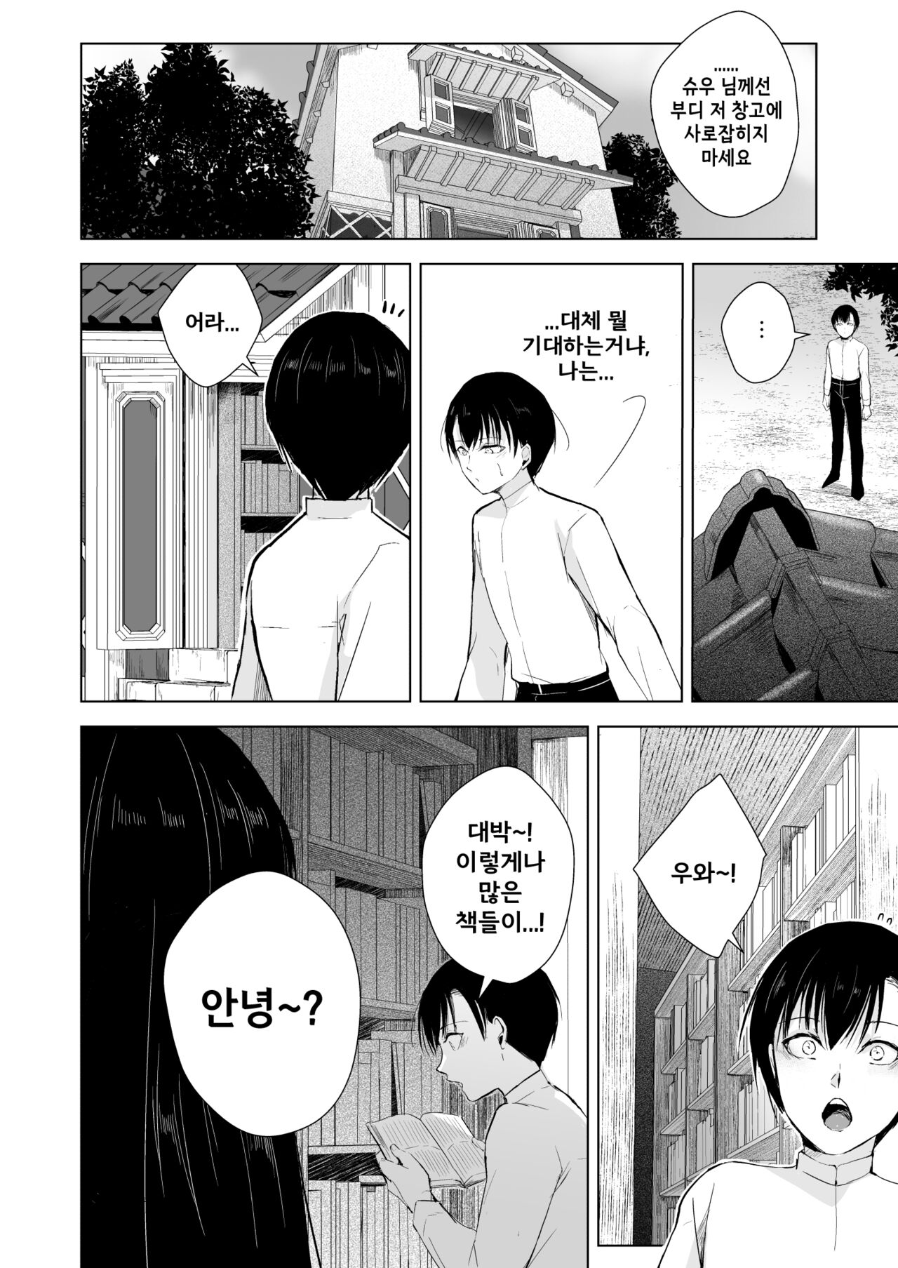 Kaede-san to Kura no Naka | 카에데 씨와 창고 안에서... page 6 full