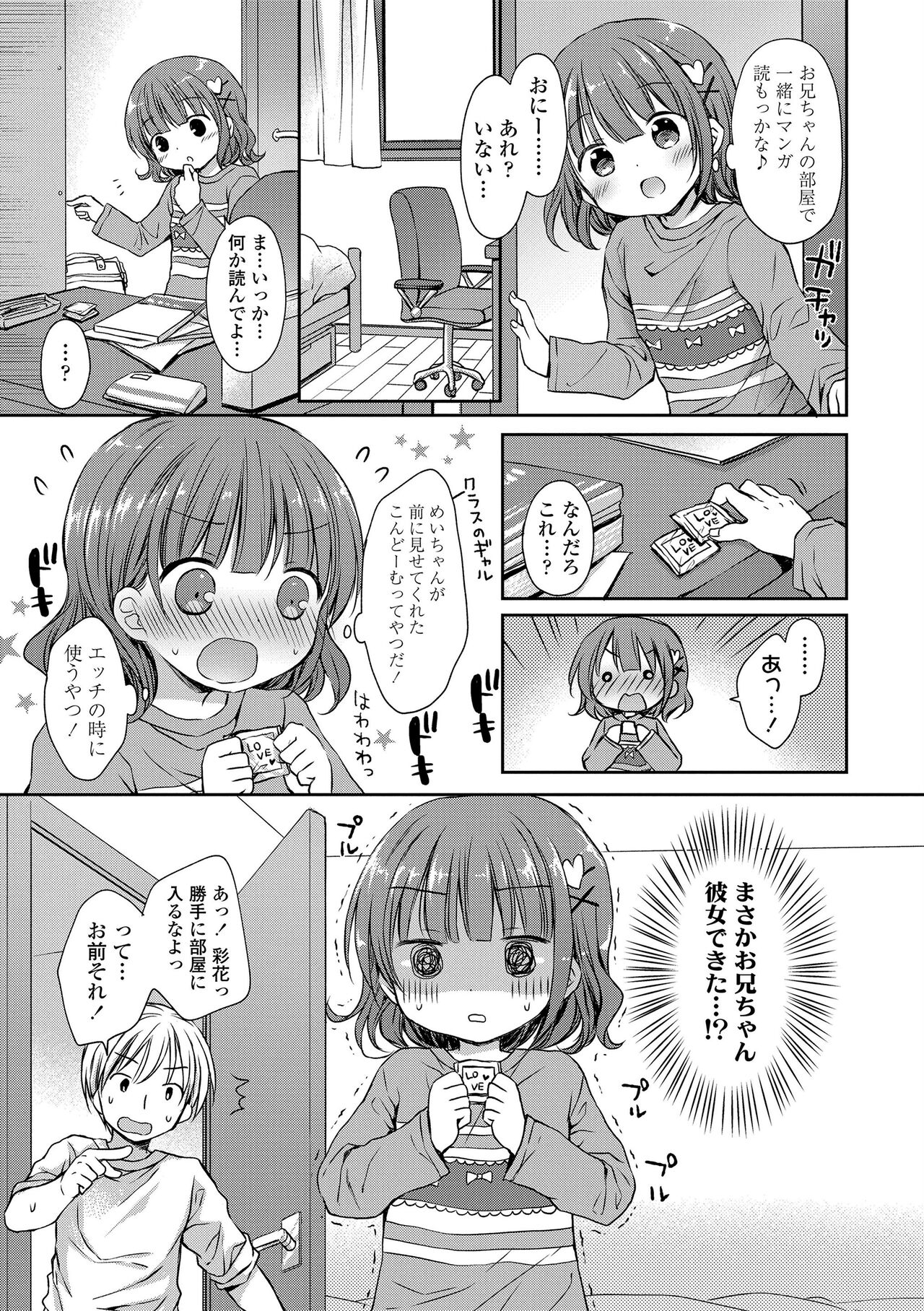 Mijukuna Karada to Yuuwaku Pantsu - Tiny Body and Junior Lingerie page 9 full